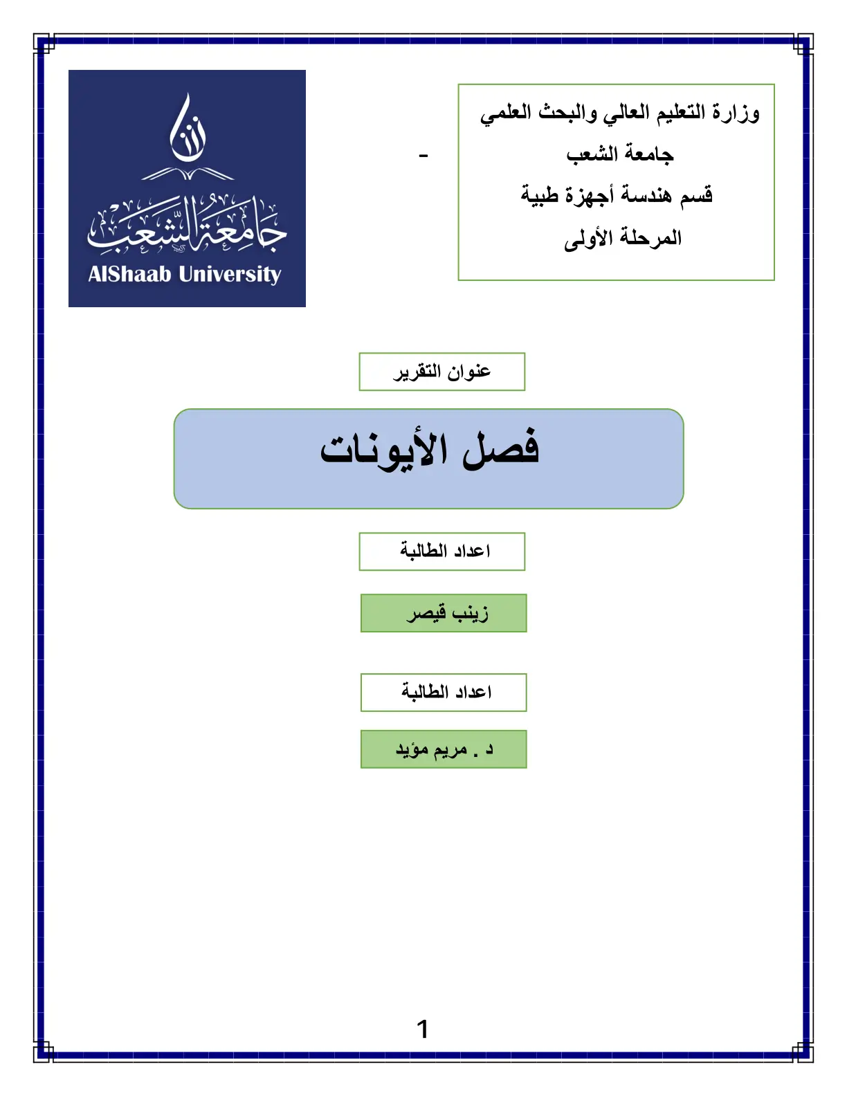 غلاف تقرير فصل الأيونات