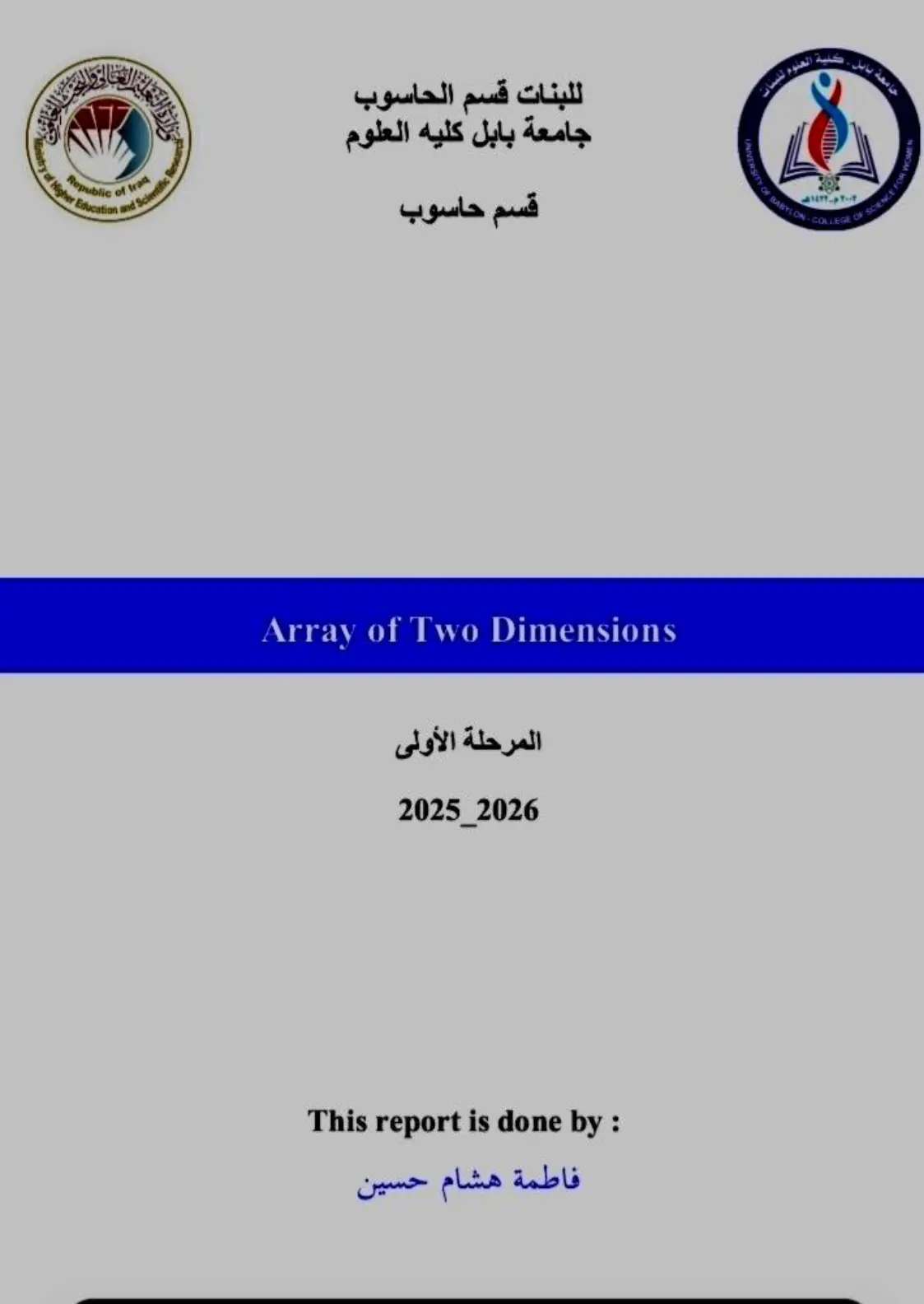غلاف تقرير Array of Two Dimensions