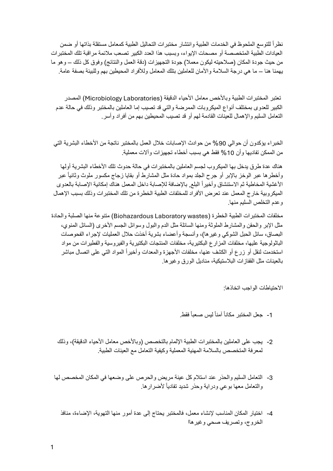 غلاف تقرير سلامة المختبرات الطبية
