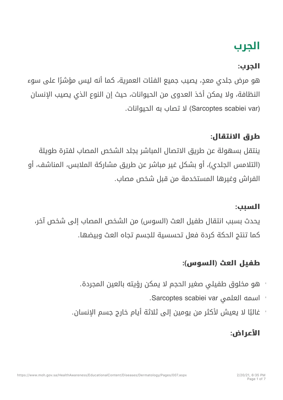 غلاف تقرير الجرب