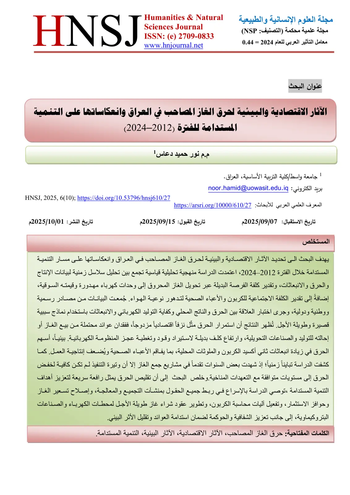 غلاف تقرير الآثار الاقتصادية والبيئية لحرق الغاز المصاحب في العراق وانعكاساتها على التنمية المستدامة للفترة (2012-2024)