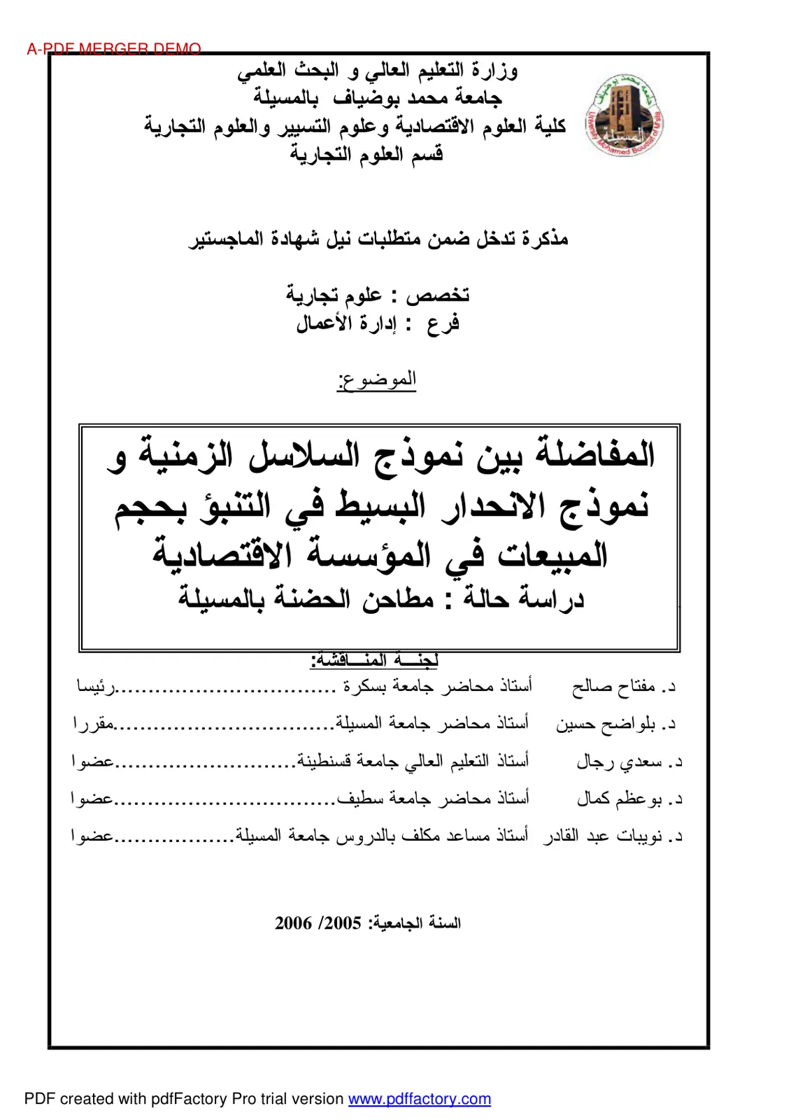 غلاف تقرير بين نموذج السلاسل الزمنية ونموذج الانحدار البسيط في التنبؤ بحجم المبيعات في المؤسسة الاقتصادية