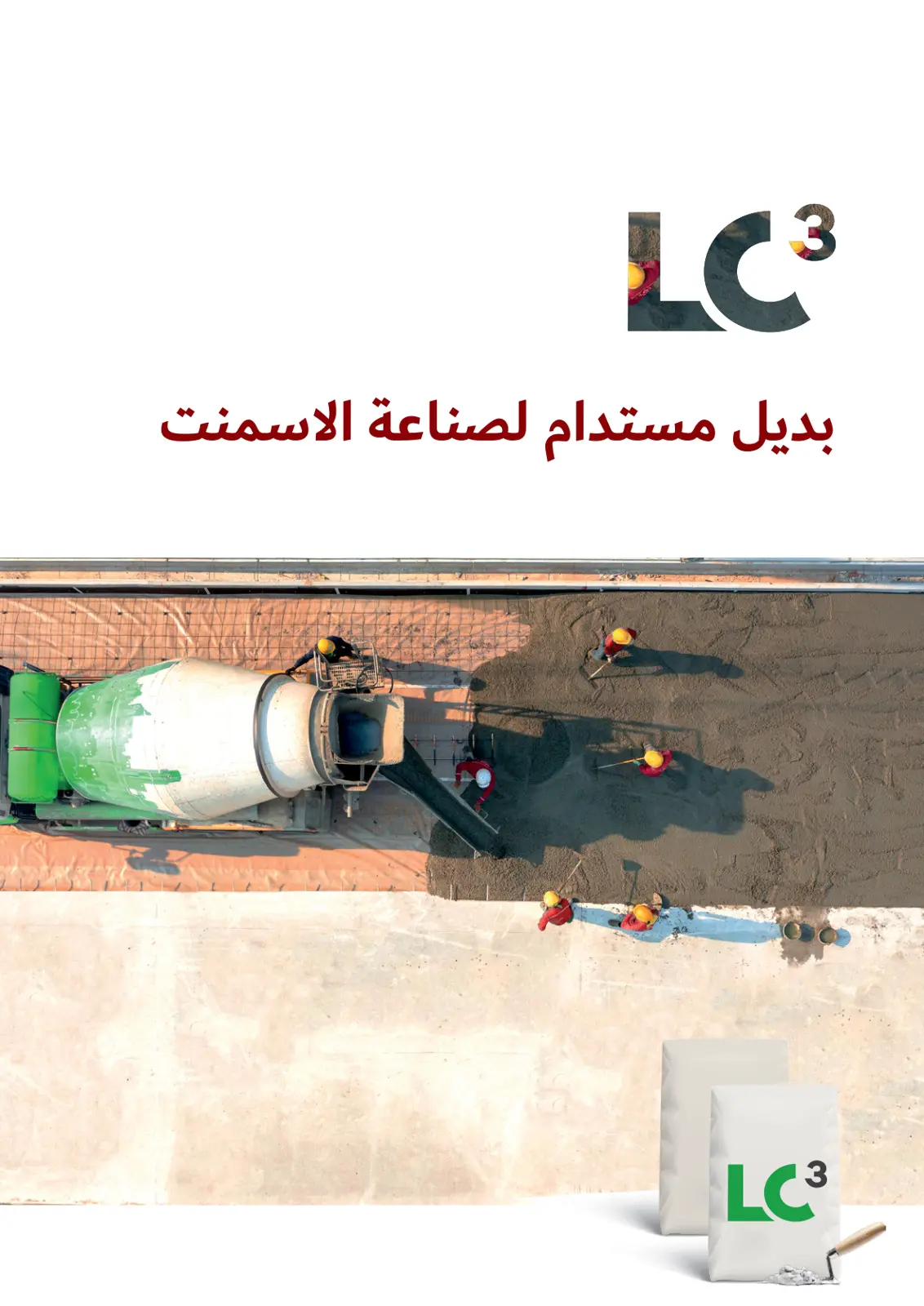 غلاف تقرير LC³ - بديل مستدام لصناعة الأسمنت
