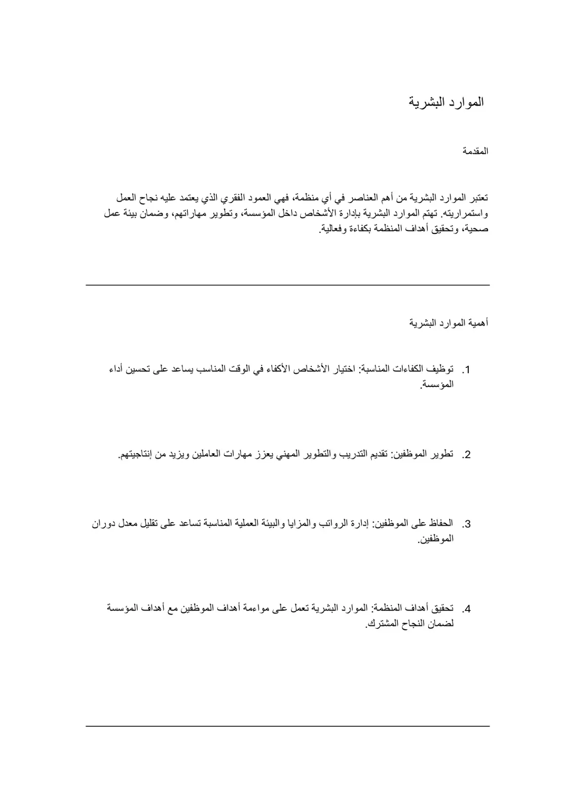 غلاف تقرير الموارد البشرية