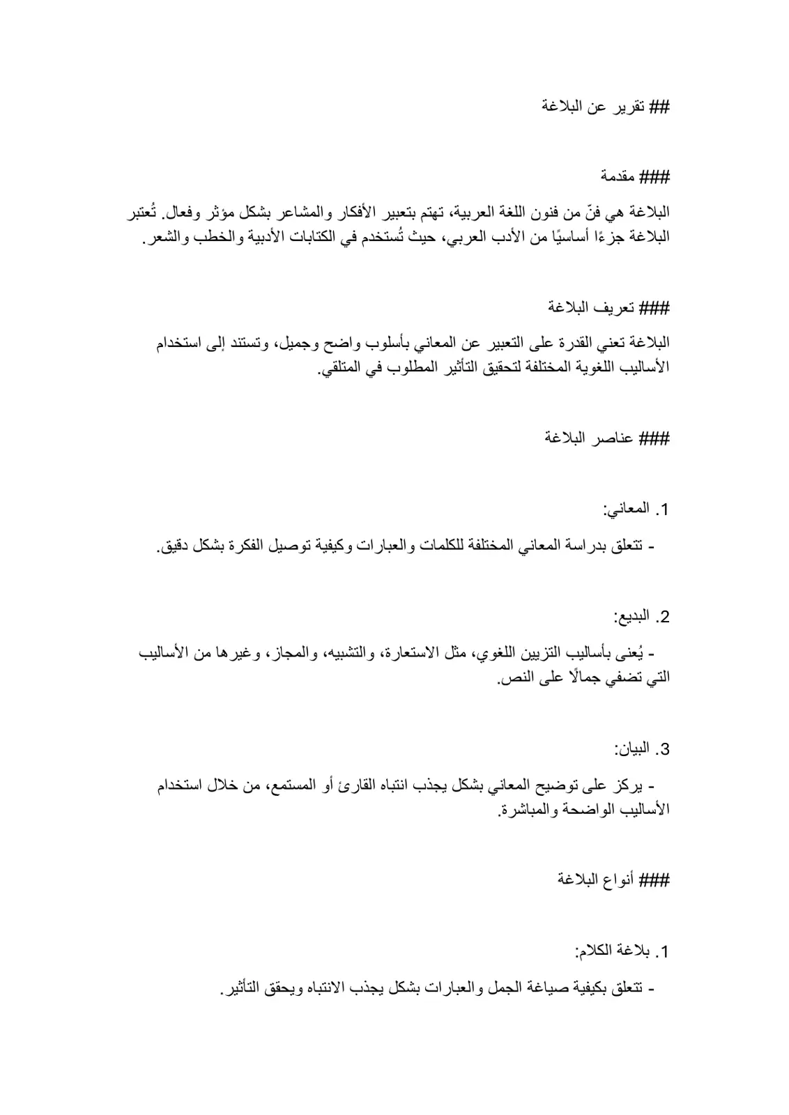 غلاف تقرير تقرير عن البلاغة