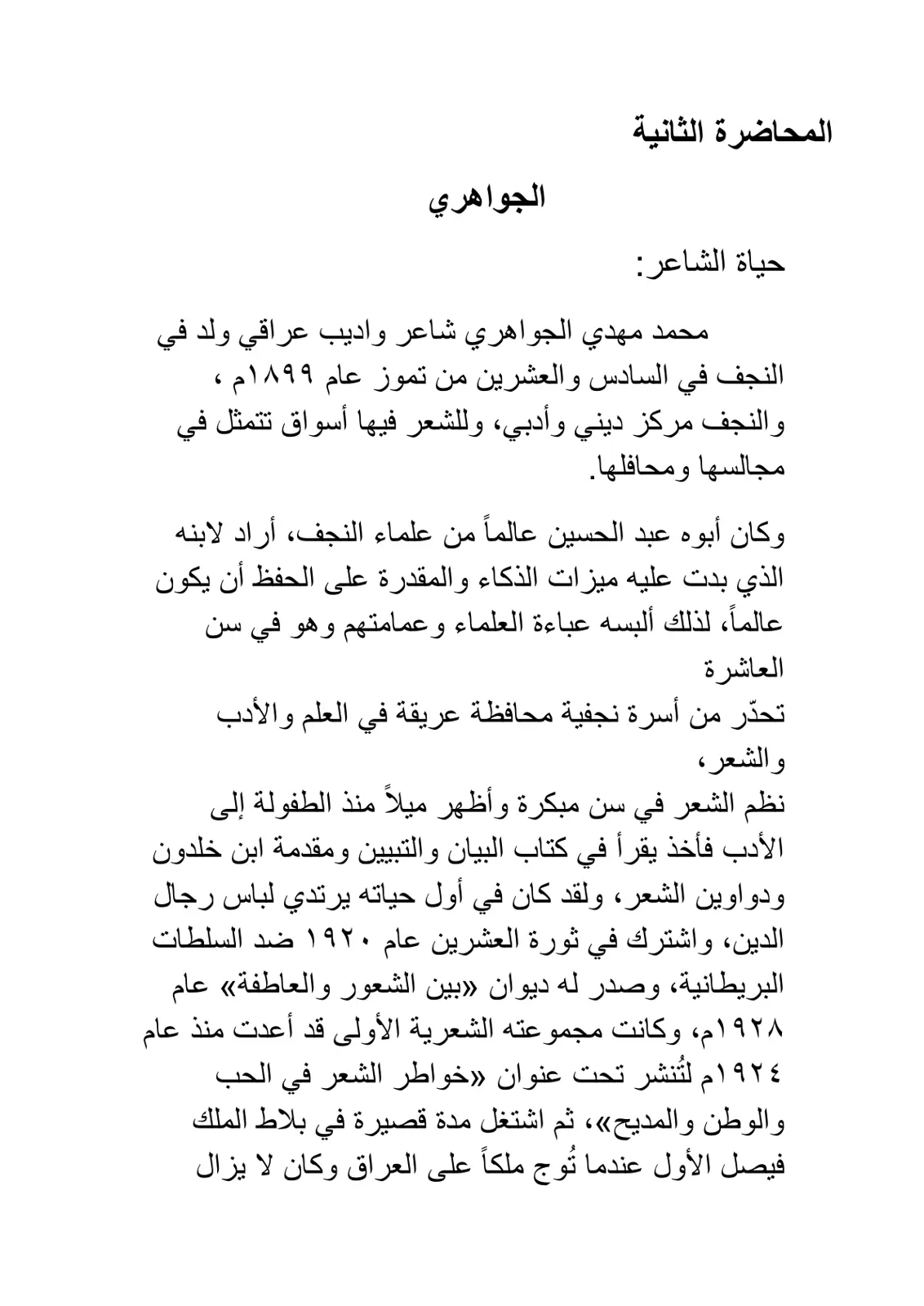 غلاف تقرير المحاضرة الثانية الجواهري