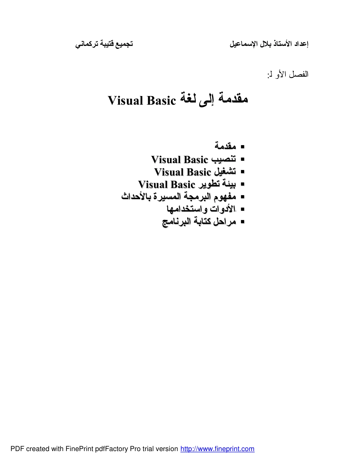 غلاف تقرير مقدمة إلى لغة Visual Basic