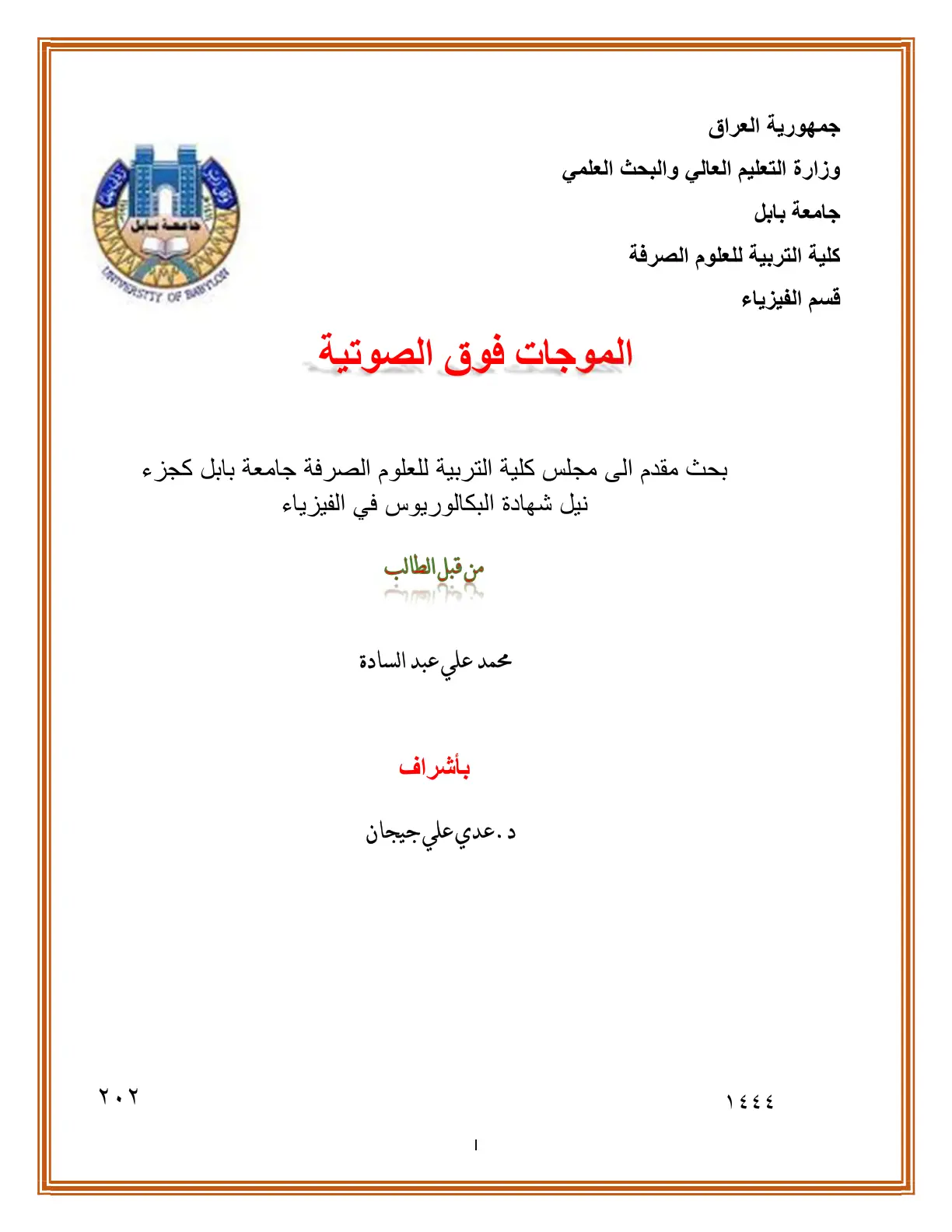 غلاف تقرير الموجات فوق الصوتية