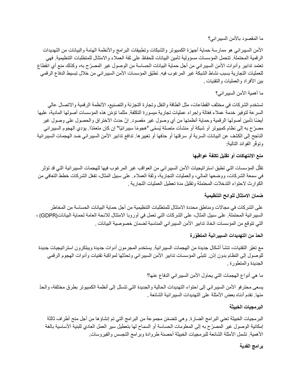 غلاف تقرير ما المقصود بالأمن السيبراني؟