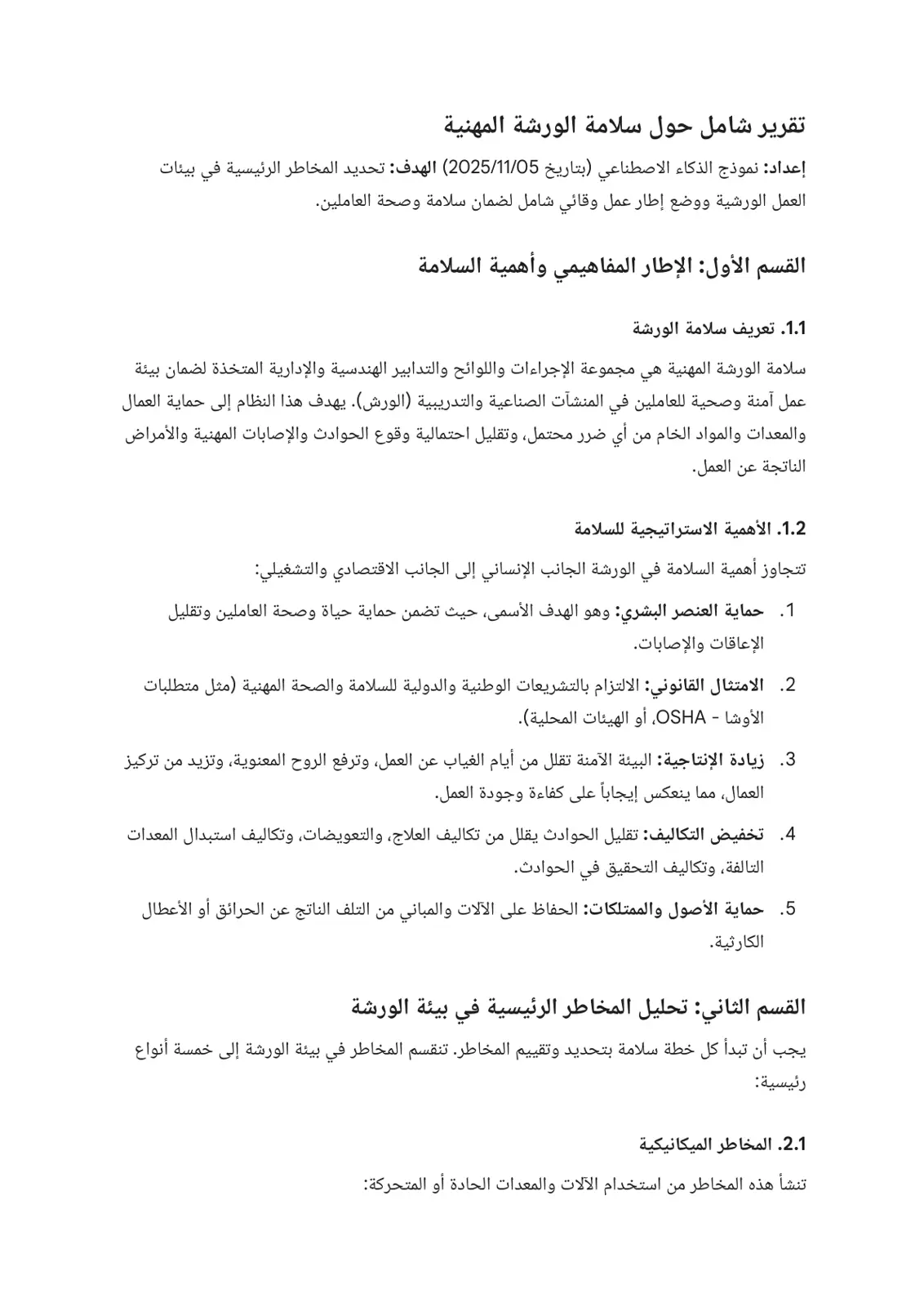 غلاف تقرير تقرير شامل حول سلامة الورشة المهنية