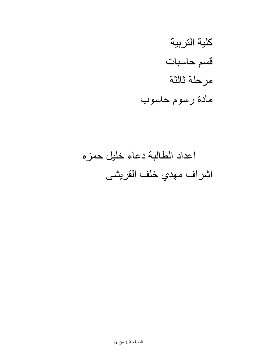 غلاف تقرير مادة رسوم حاسوب