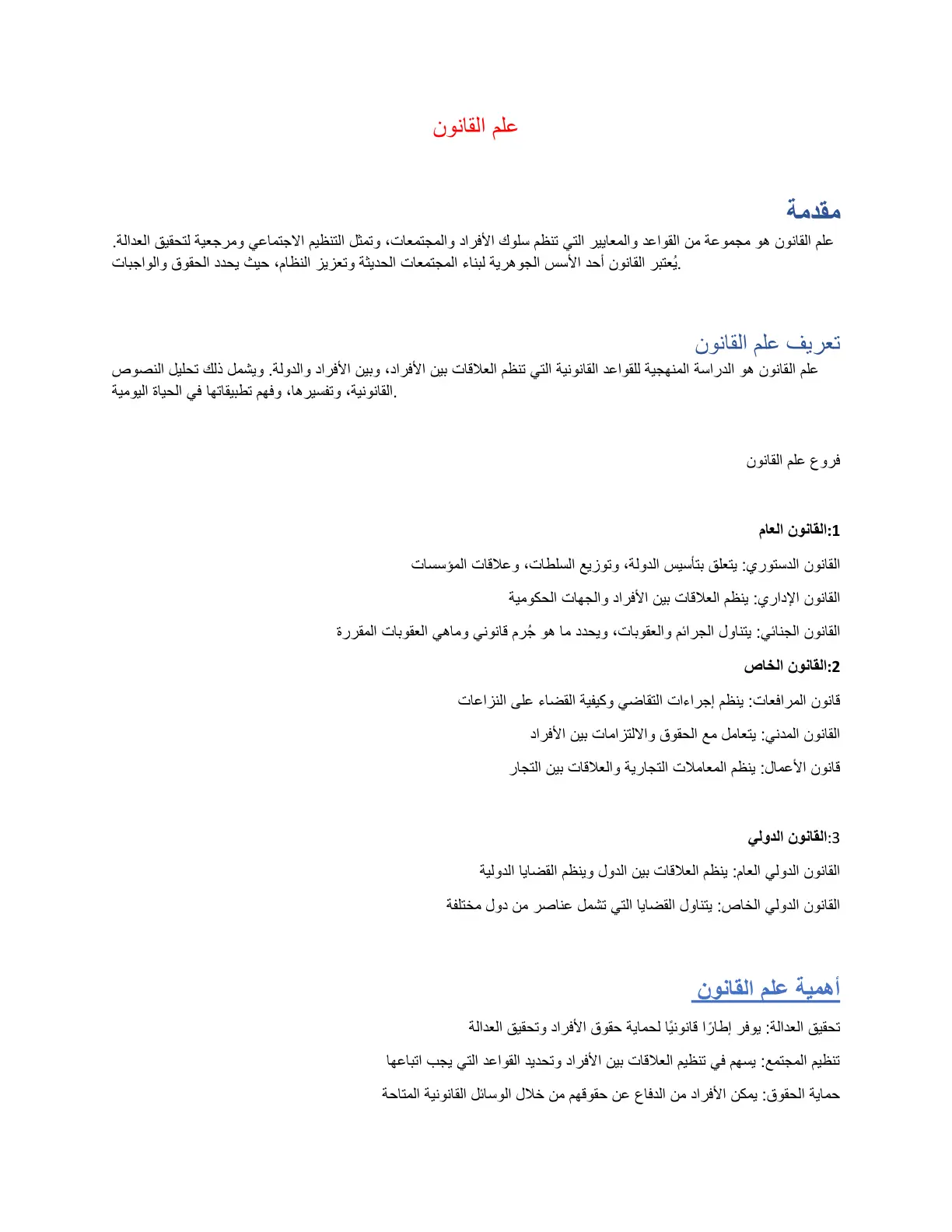 غلاف تقرير علم القانون