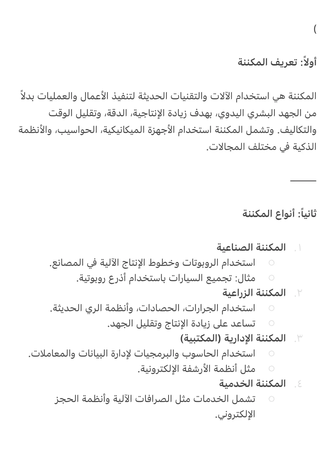 غلاف تقرير المكننة وأنواعها