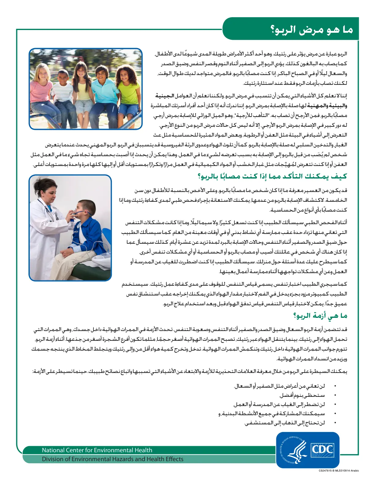 غلاف تقرير ما هو مرض الربو؟