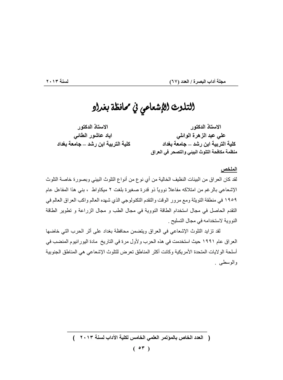غلاف تقرير التلوث الإشعاعي في محافظة بغداد