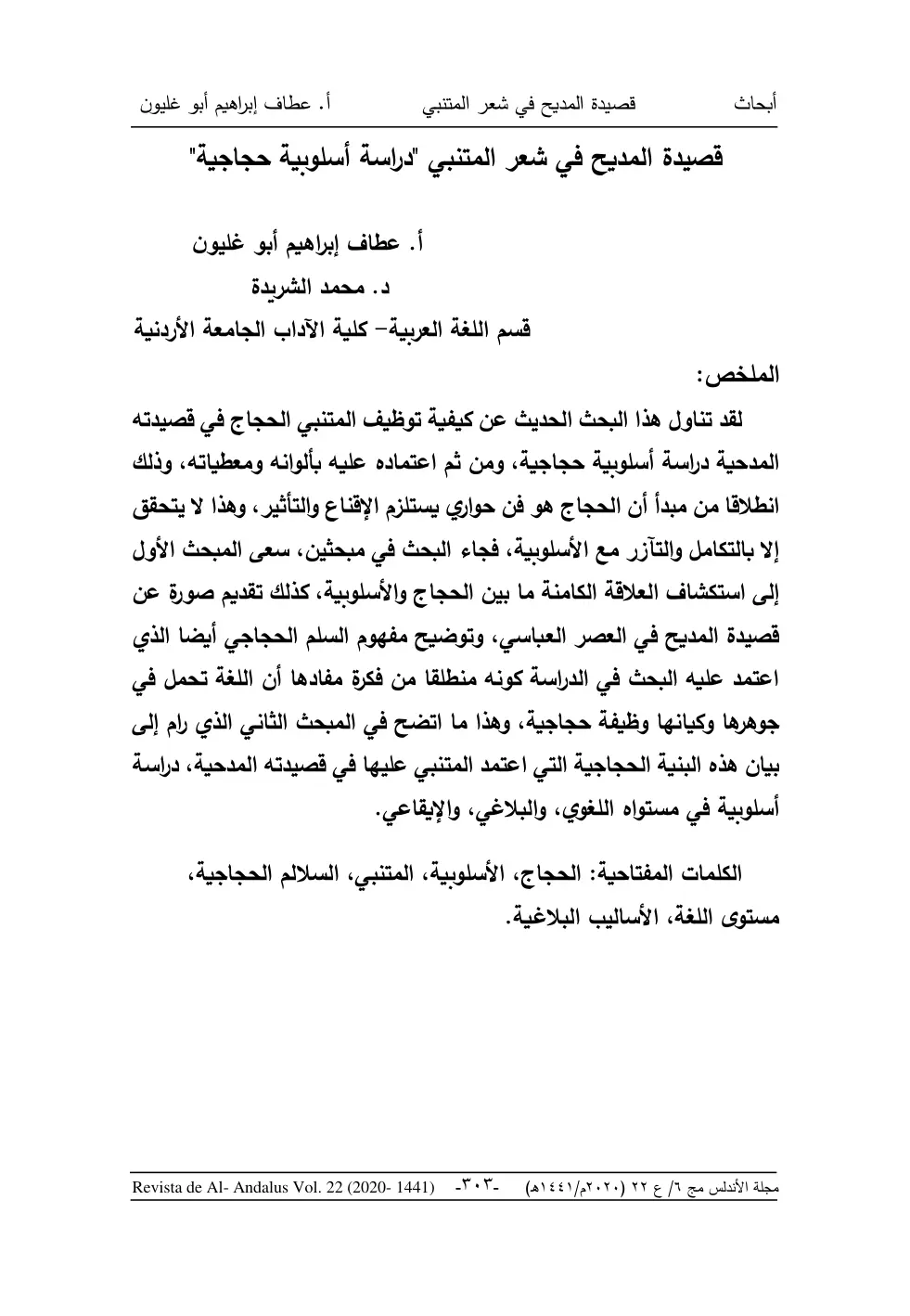 غلاف تقرير قصيدة المديح في شعر المتنبي "دراسة أسلوبية حجاجية"