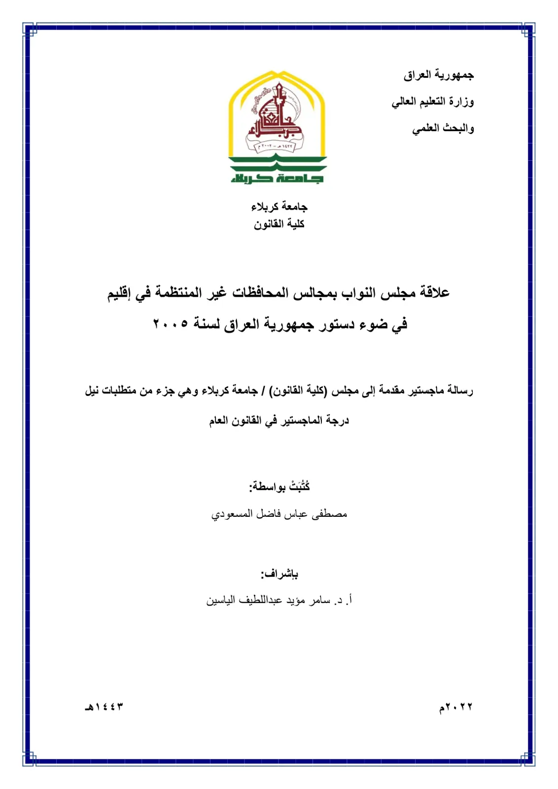 غلاف تقرير علاقة مجلس النوّاب بمجالس المحافظات غير المنتظمة في إقليم في ضوء دستور جمهورية العراق لسنة 2005