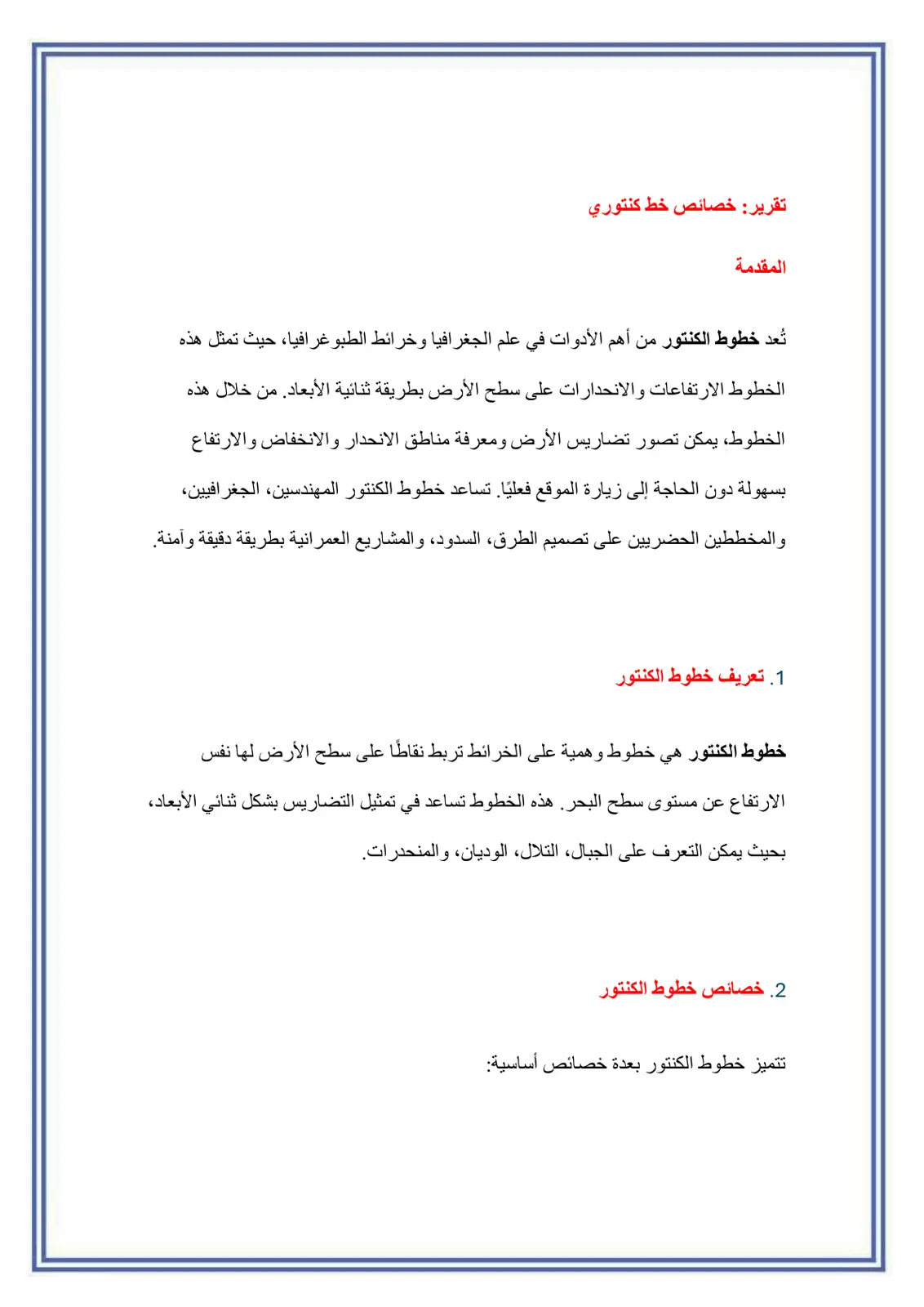 غلاف تقرير تقرير خصائص خط كنتوري