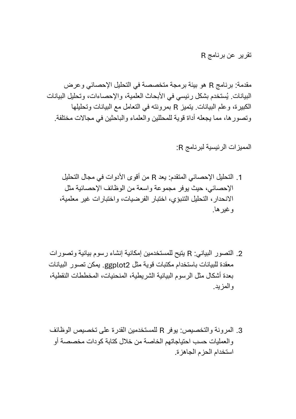 غلاف تقرير تقرير عن برنامج R