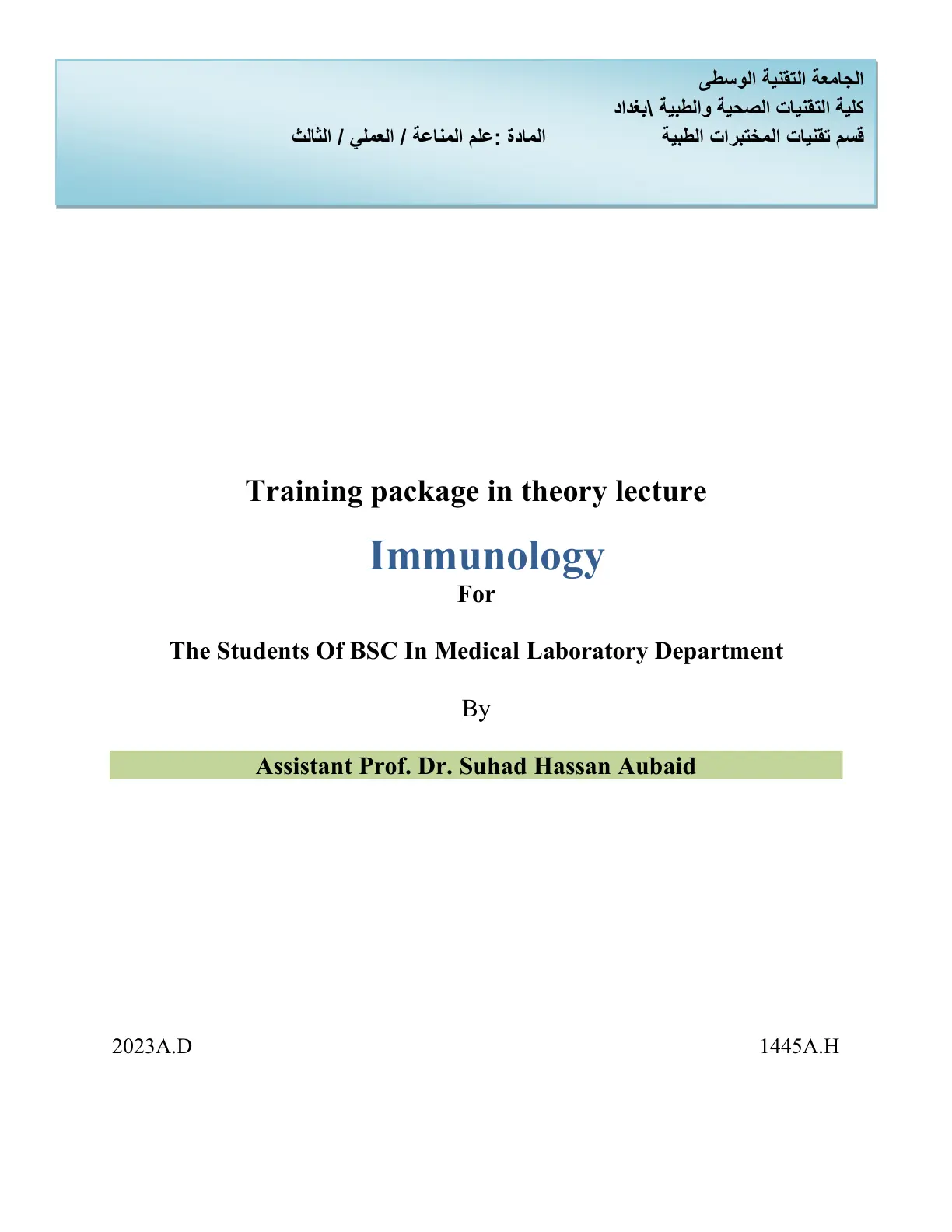 غلاف تقرير Immunology Training Package