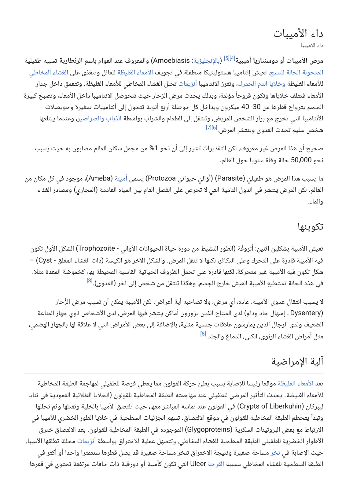 غلاف تقرير داء الأميبات