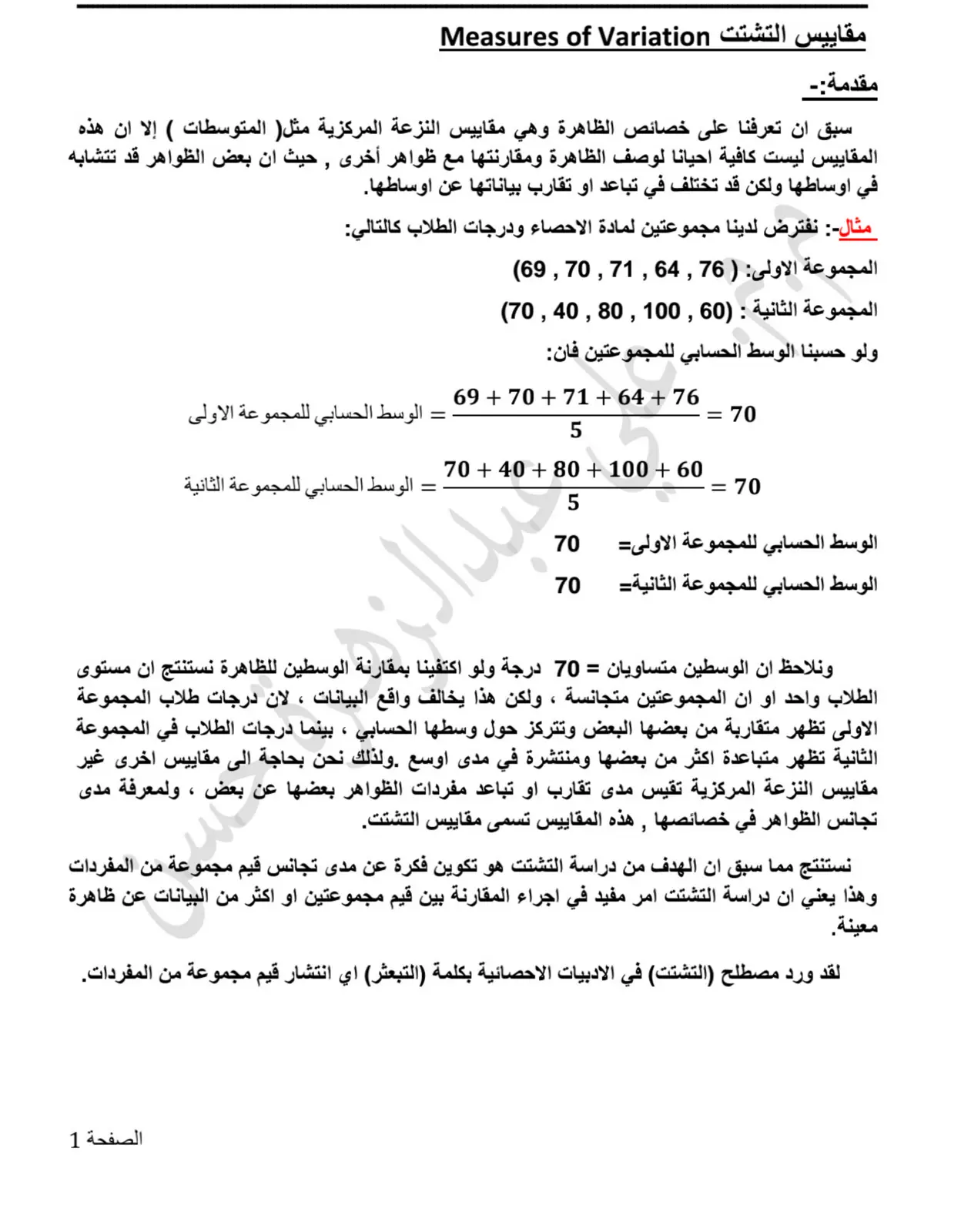 غلاف تقرير مقاييس التشتت Measures of Variation