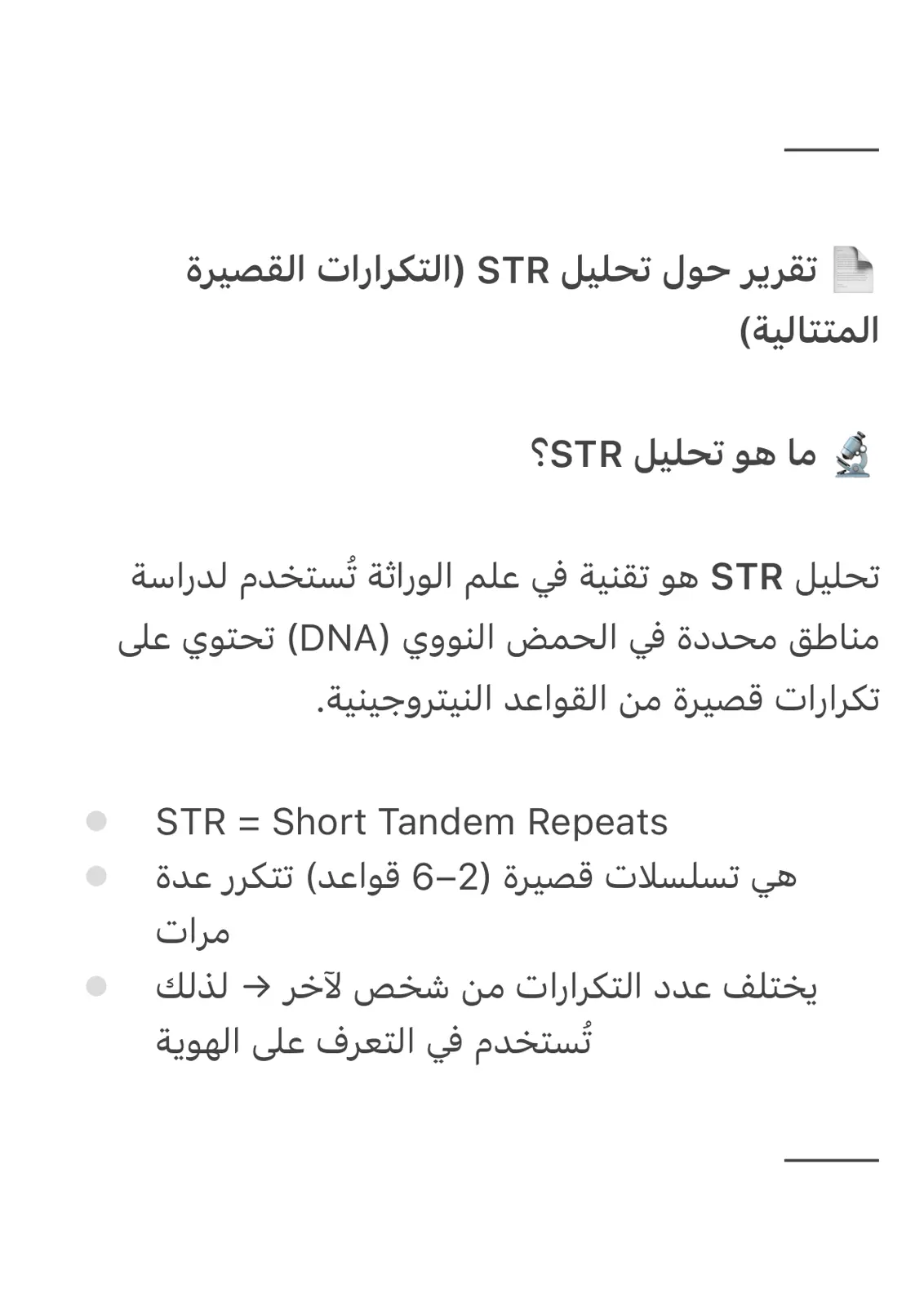 غلاف تقرير تقرير حول تحليل STR التكرارات القصيرة المتتالية
