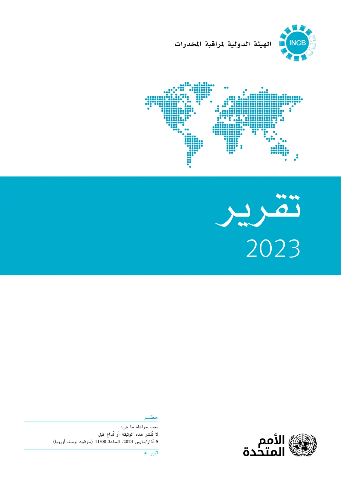 غلاف تقرير تقرير 2023
