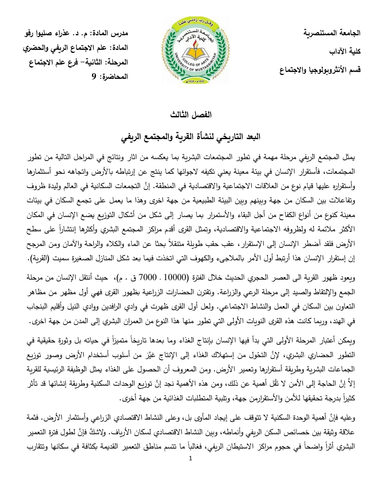 غلاف تقرير البعد التاريخي لنشأة القرية والمجتمع الريفي