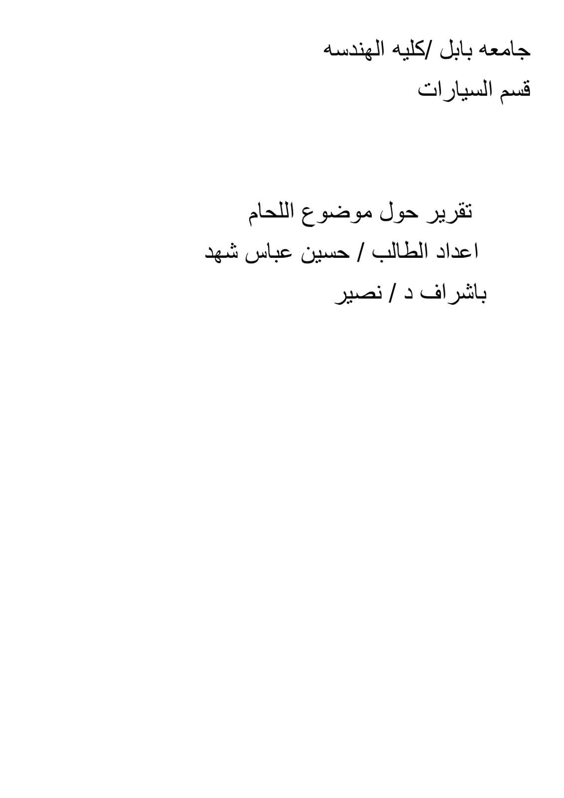 غلاف تقرير تقرير حول موضوع اللحام