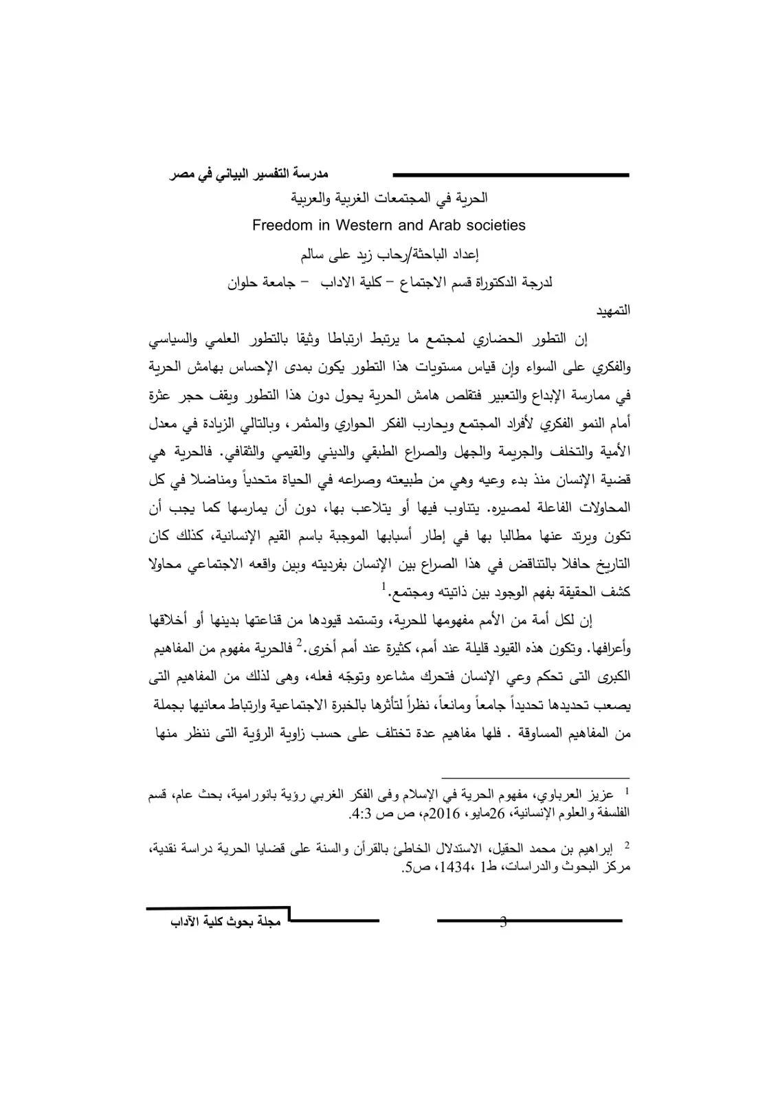 غلاف تقرير الحرية في المجتمعات الغربية والعربية