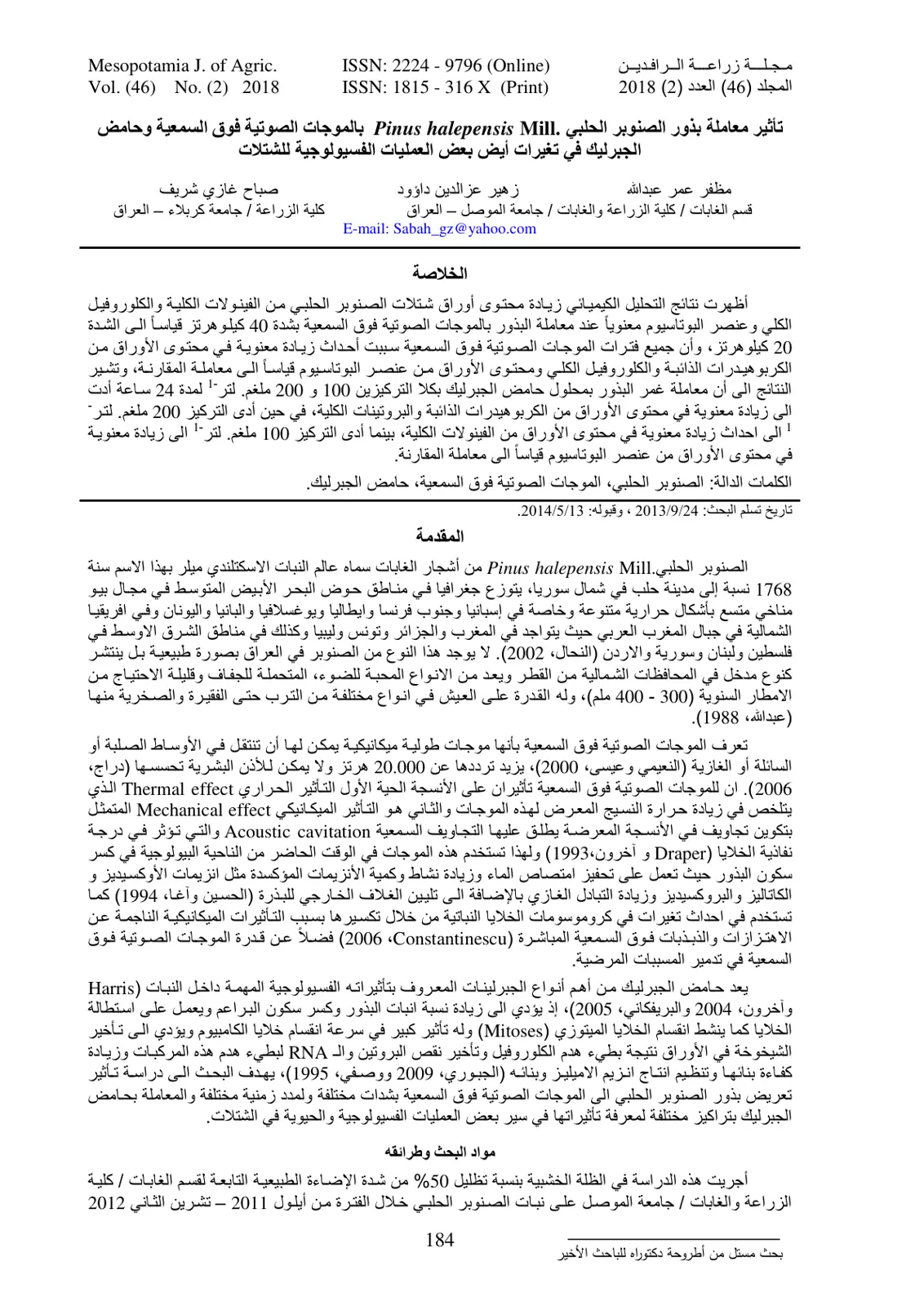 غلاف تقرير تأثير معاملة بذور الصنوبر الحلبي Pinus halepensis Mill بالموجات الصوتية فوق السمعية وحامض الجبرليك في تغيرات أيض بعض العمليات الفسيولوجية للشتلات