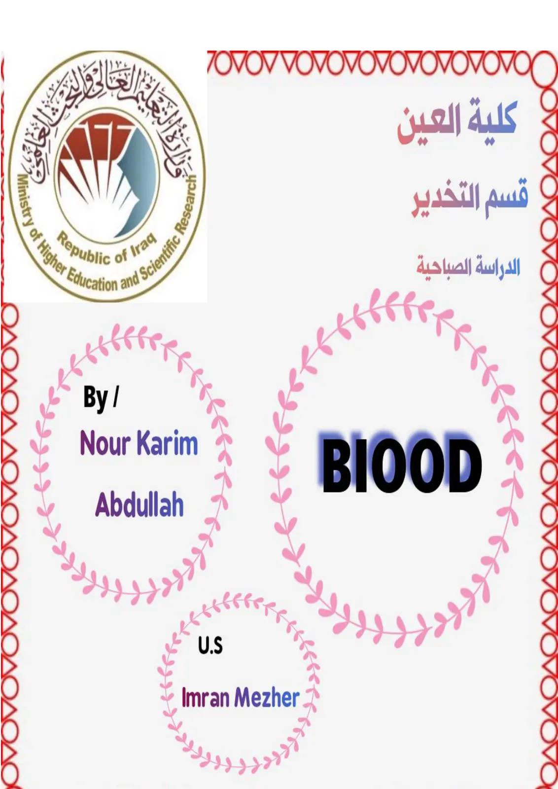 غلاف تقرير كلية العين - قسم التخدير - الدراسة الصباحية