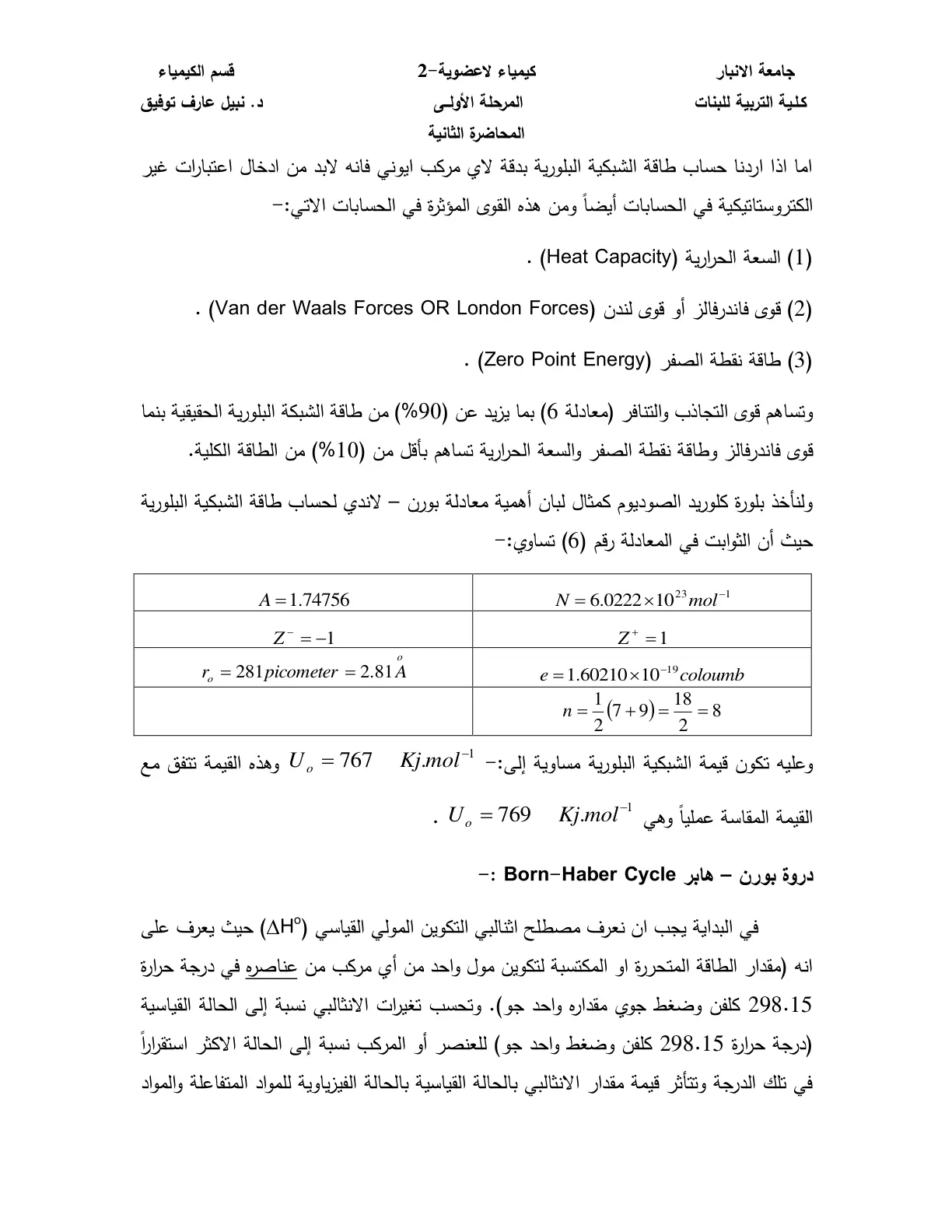 غلاف تقرير كيمياء لاعضوية-2 المحاضرة الثانية