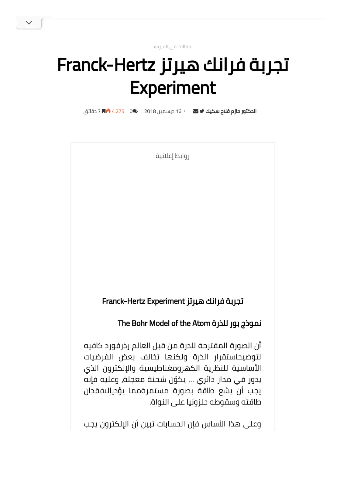 غلاف تقرير تجربة فرانك هيرتز Franck-Hertz Experiment