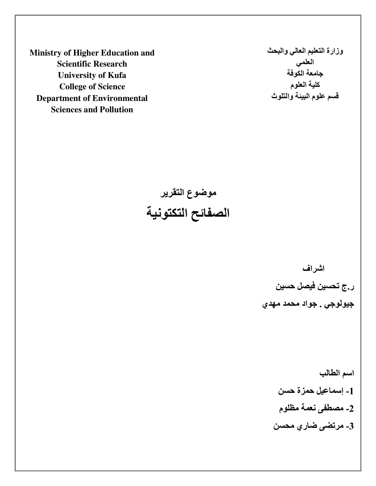 غلاف تقرير الصفائح التكتونية