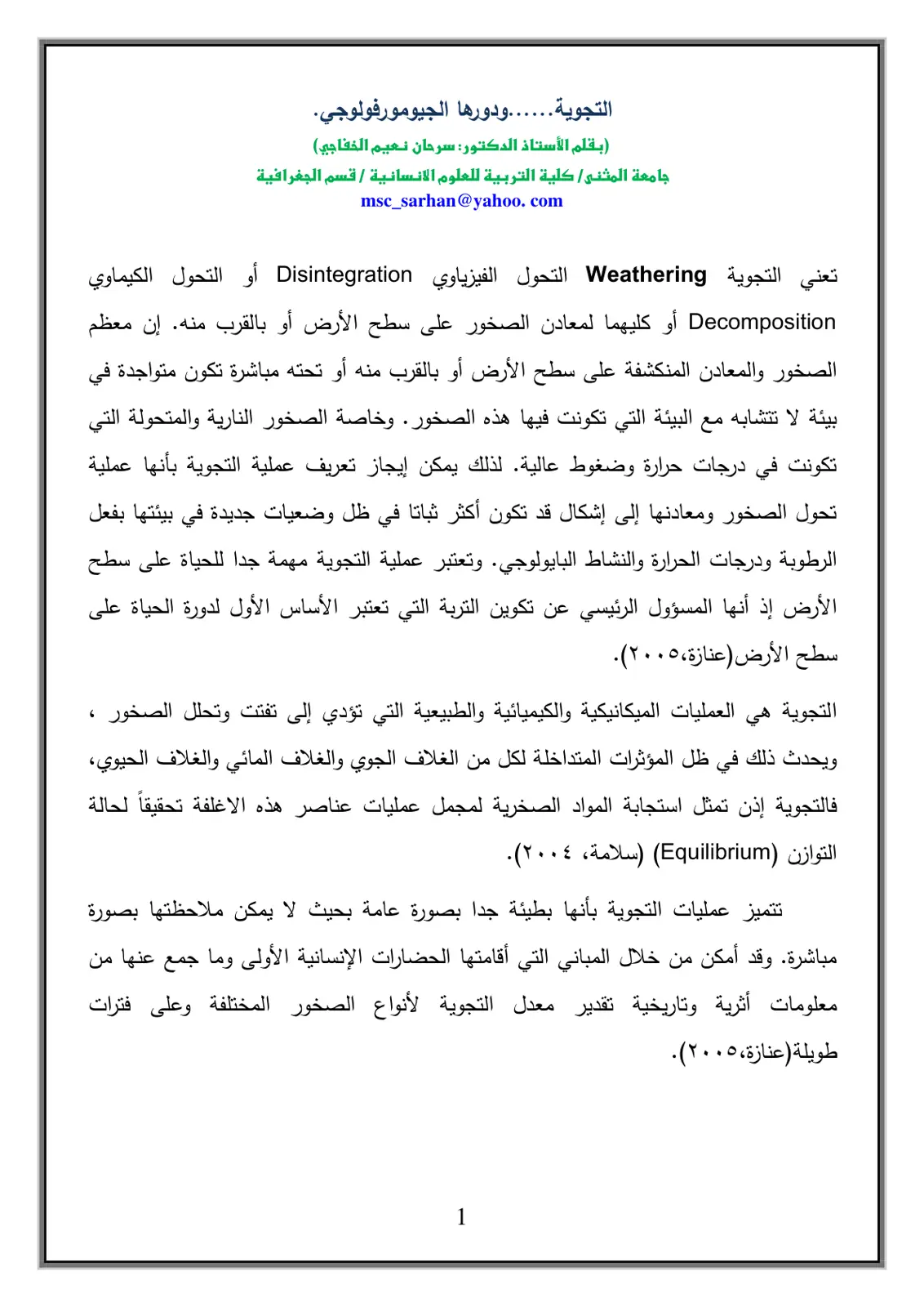 غلاف تقرير التجوية ودورها الجيومورفولوجي