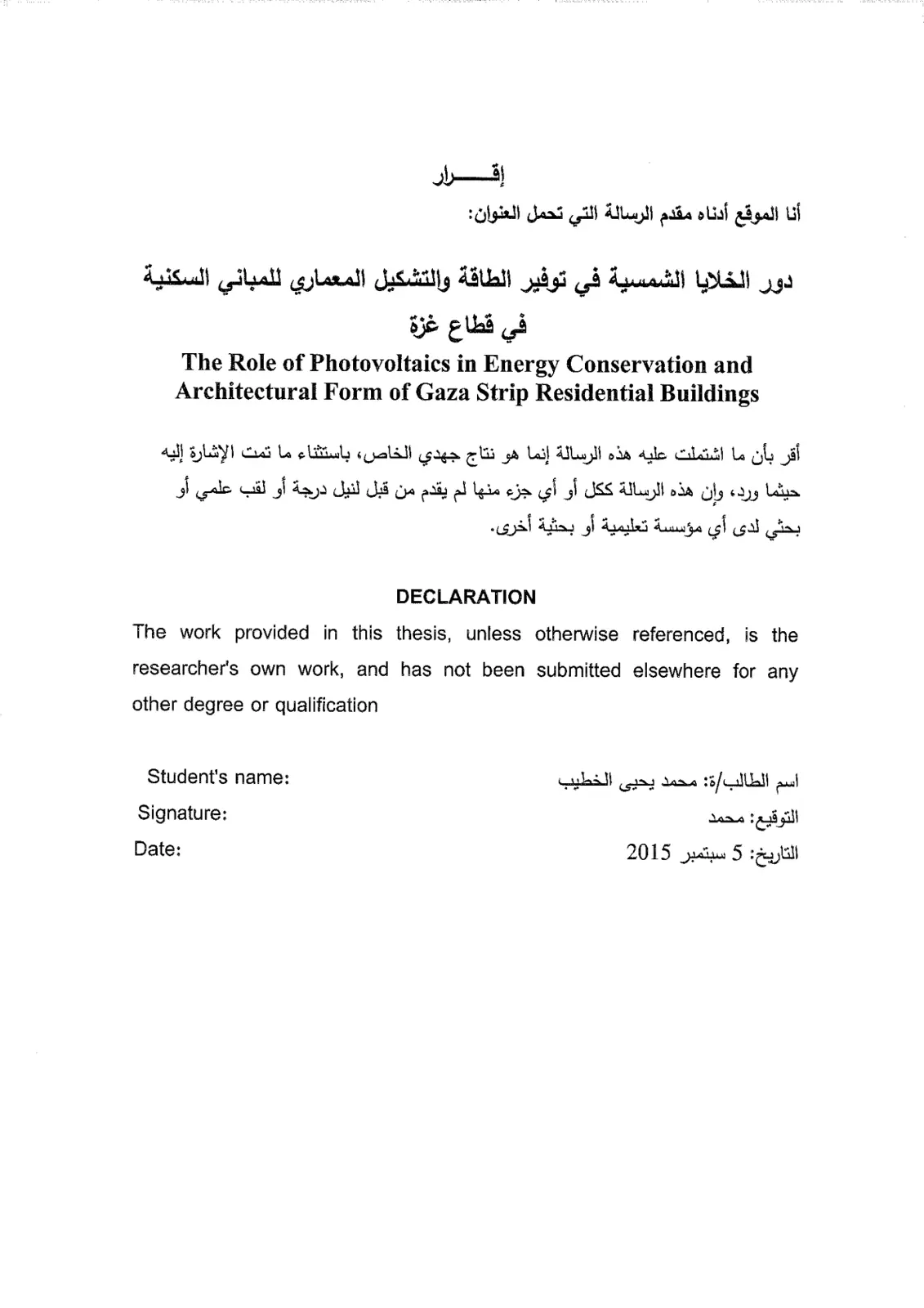 غلاف تقرير دور الخلايا الشمسية في توفير الطاقة والتشكيل المعماري للمباني السكنية في قطاع غزة