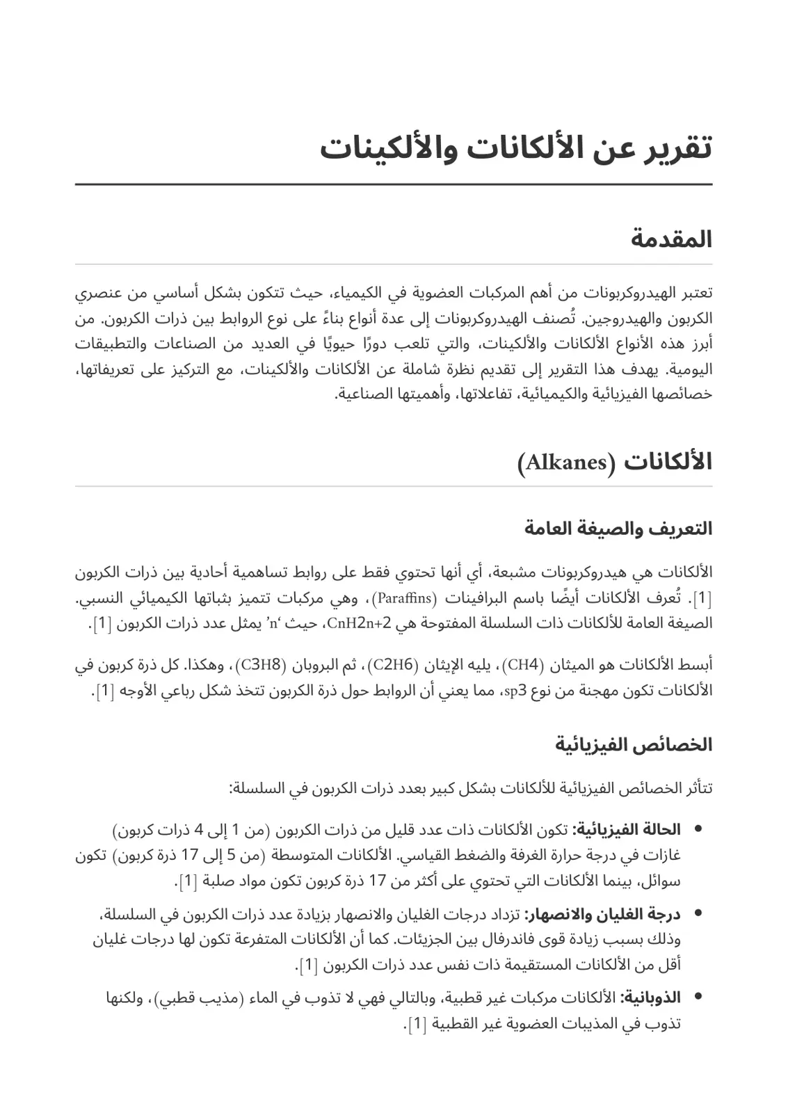 غلاف تقرير تقرير عن الألكانات والألكينات