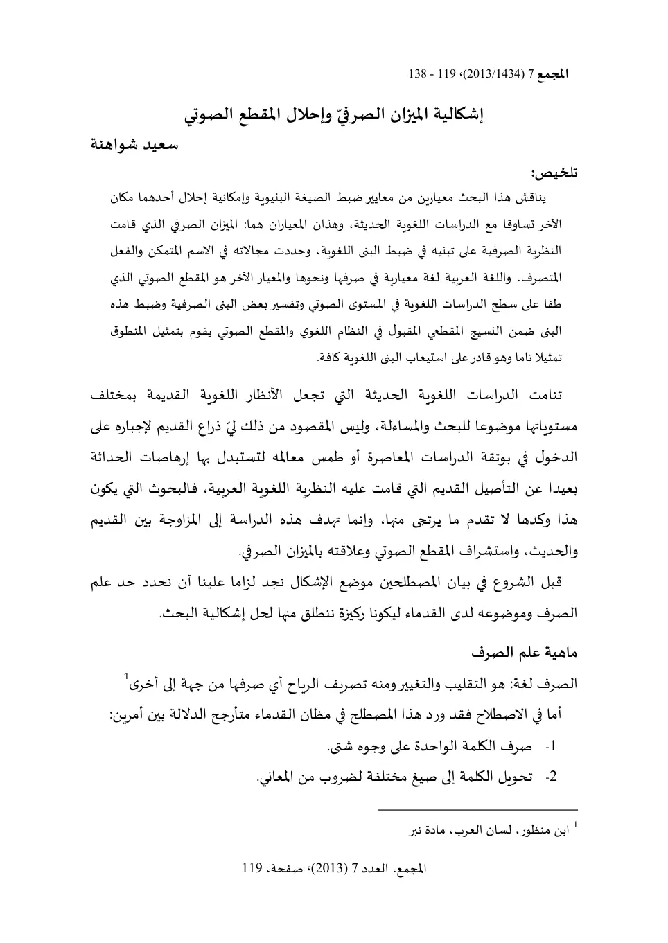 غلاف تقرير إشكالية الميزان الصرفي وإحلال المقطع الصوتي