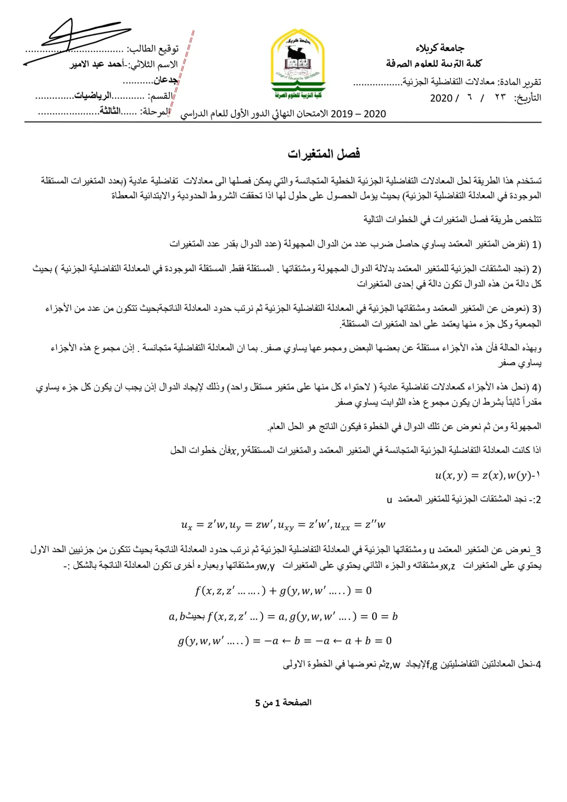 غلاف تقرير معادلات التفاضلية الجزئية