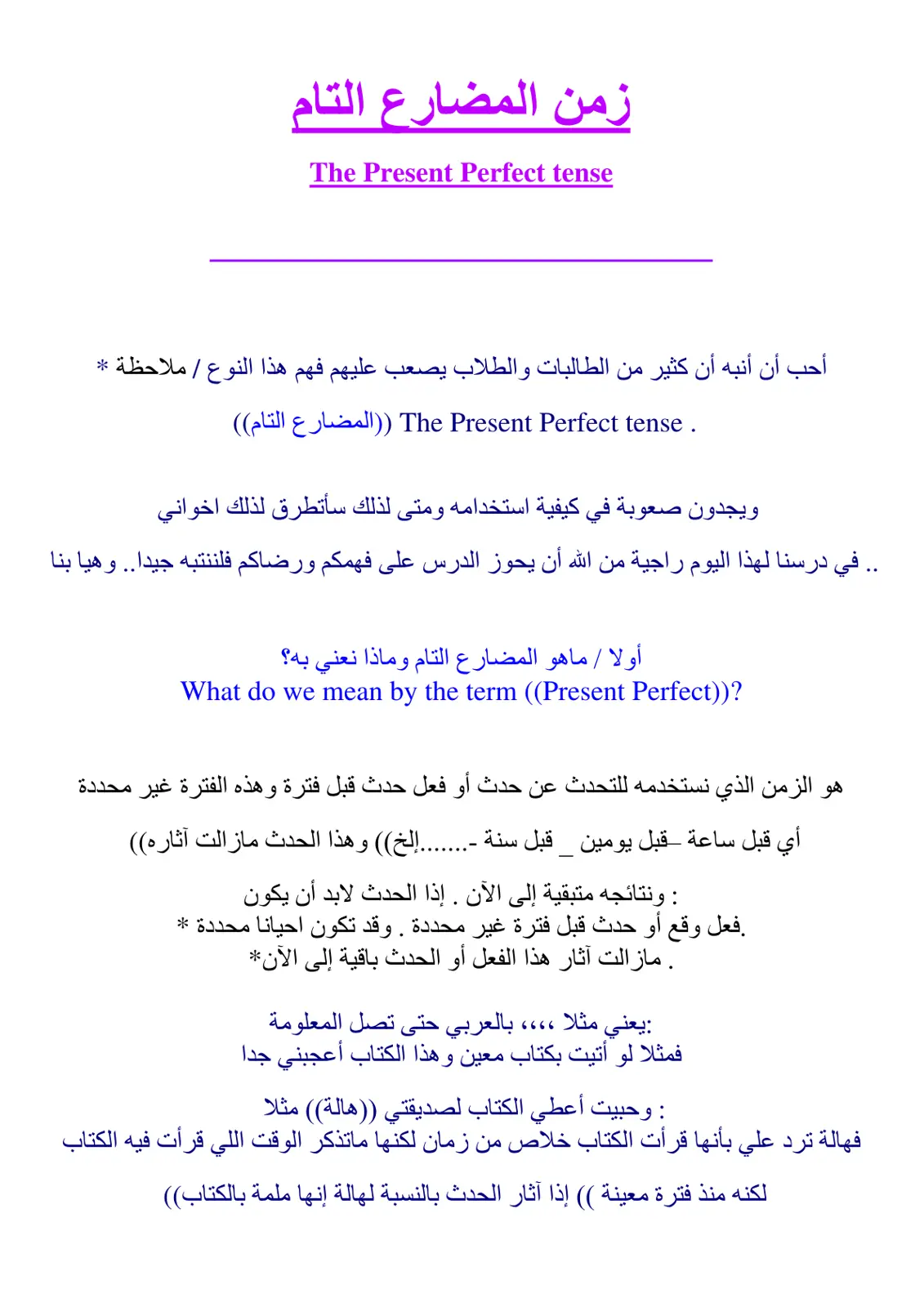 غلاف تقرير زمن المضارع التام The Present Perfect tense