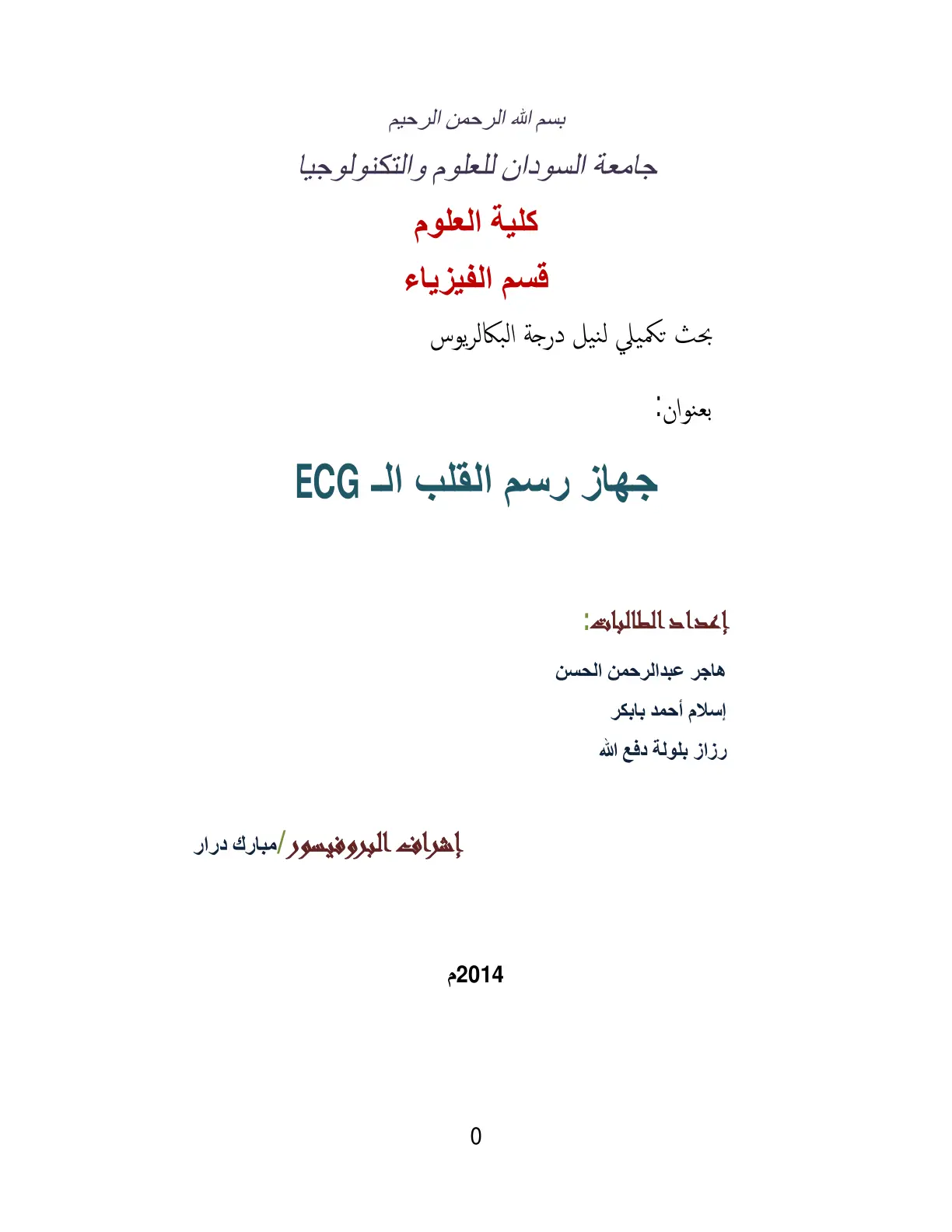 غلاف تقرير جهاز رسم القلب الـ ECG