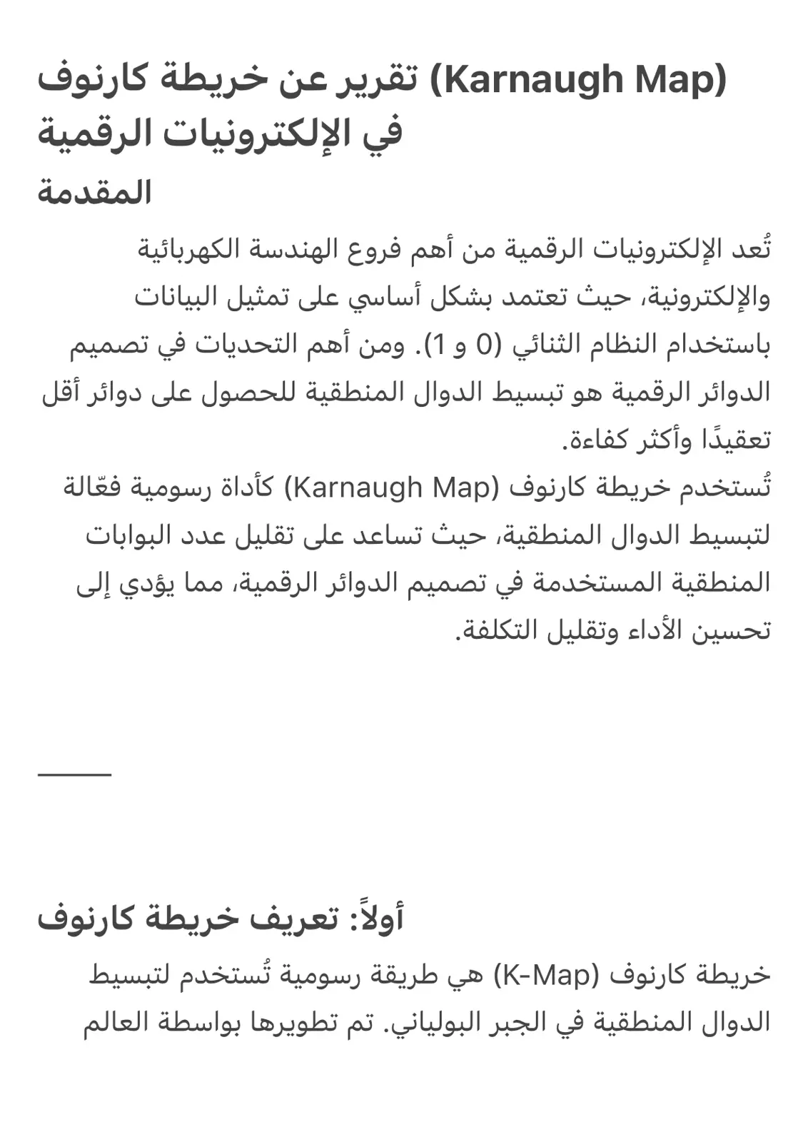 غلاف تقرير تقرير عن خريطة كارنوف في الإلكترونيات الرقمية
