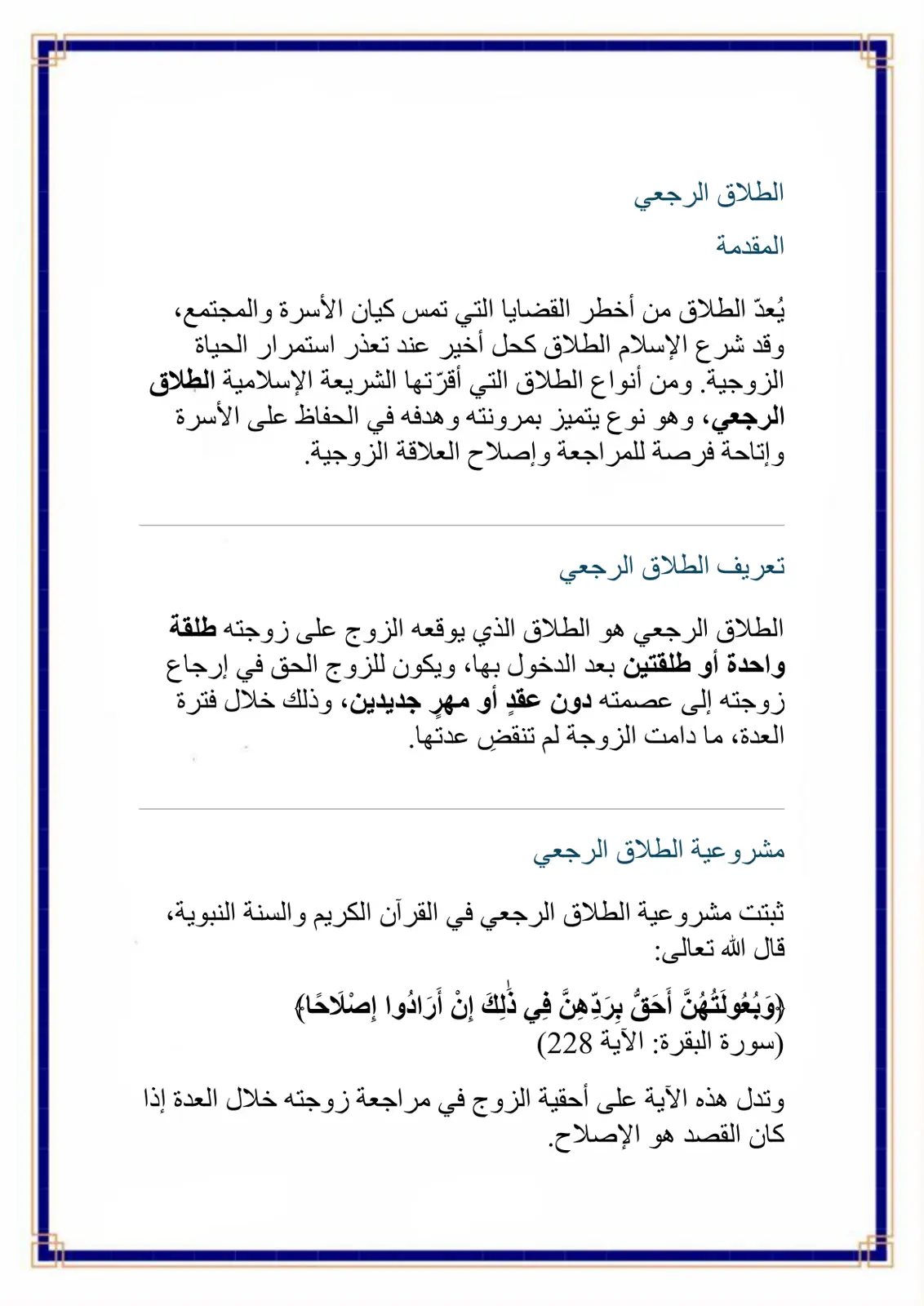 غلاف تقرير الطلاق الرجعي