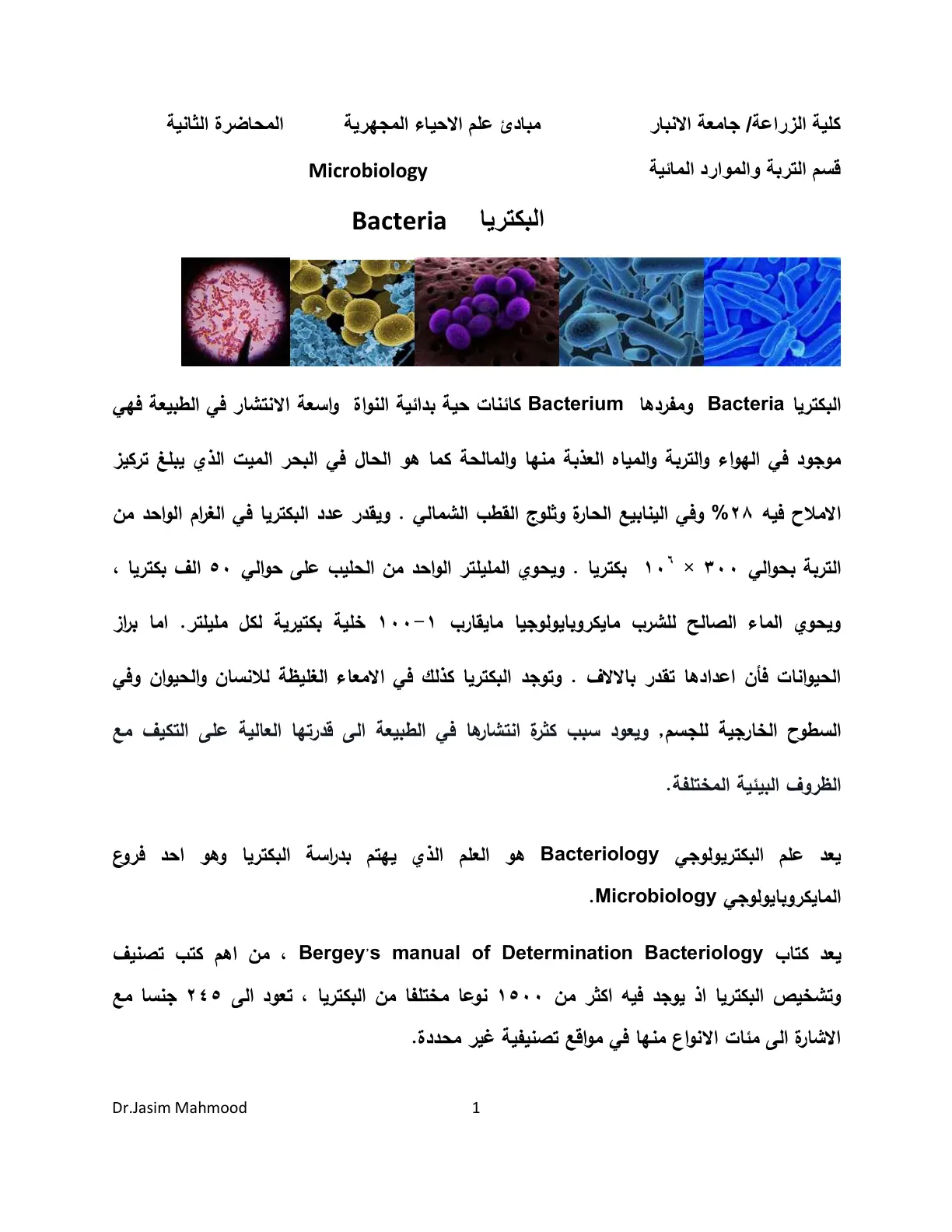 غلاف تقرير مبادئ علم الاحياء المجهرية: البكتريا (Microbiology: Bacteria)