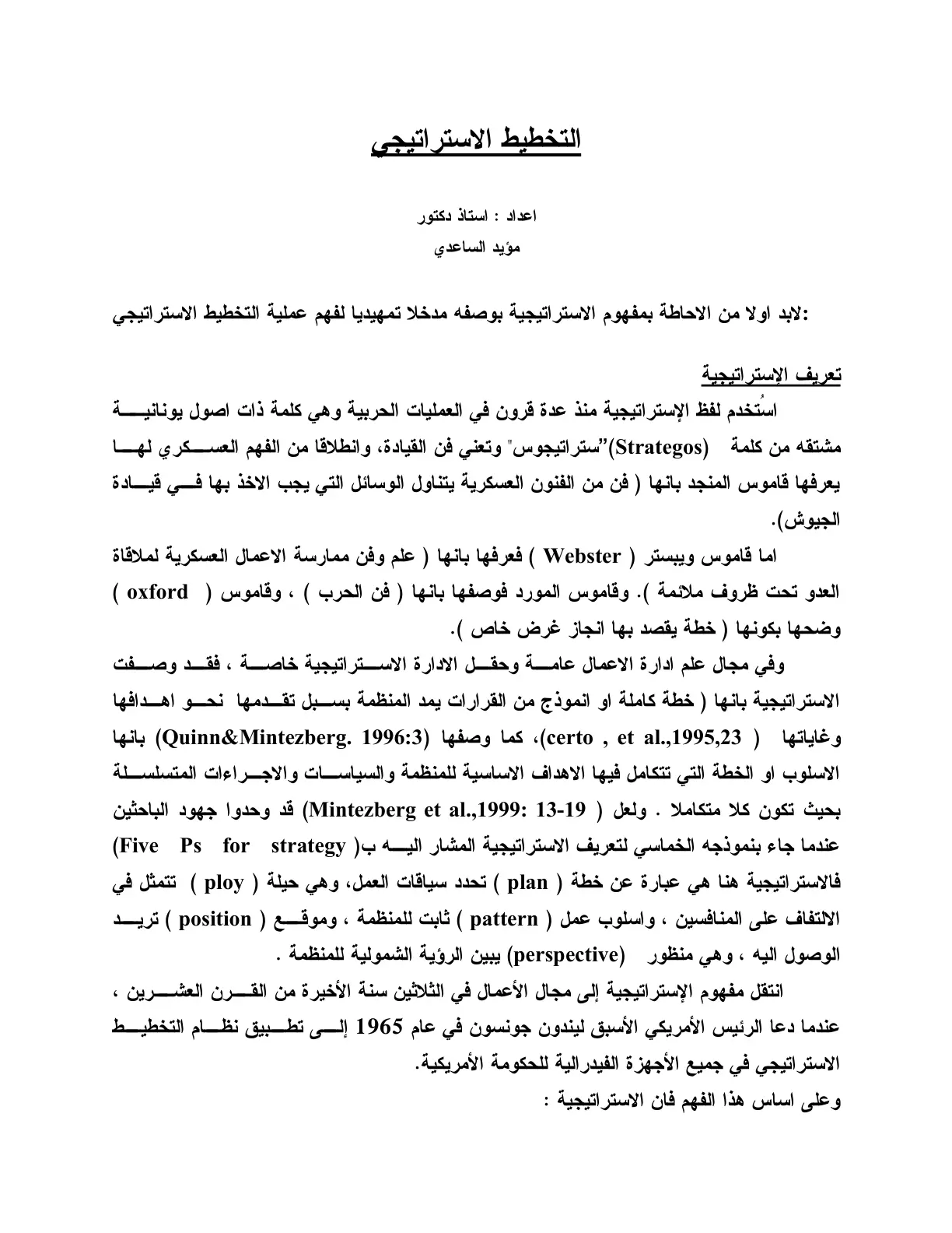 غلاف تقرير التخطيط الاستراتيجي