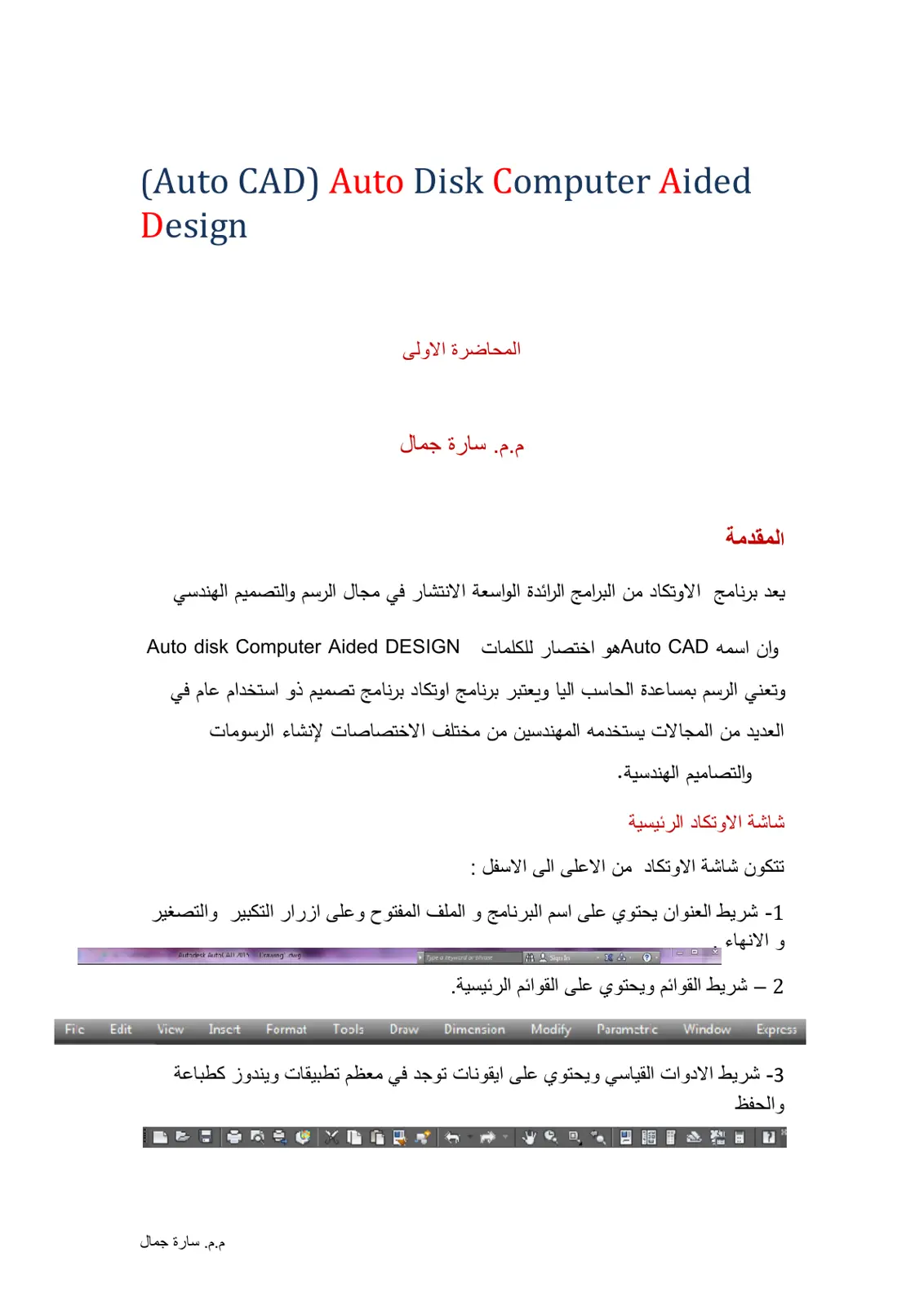 غلاف تقرير AutoCAD Computer Aided Design المقدمة المحاضرة الأولى