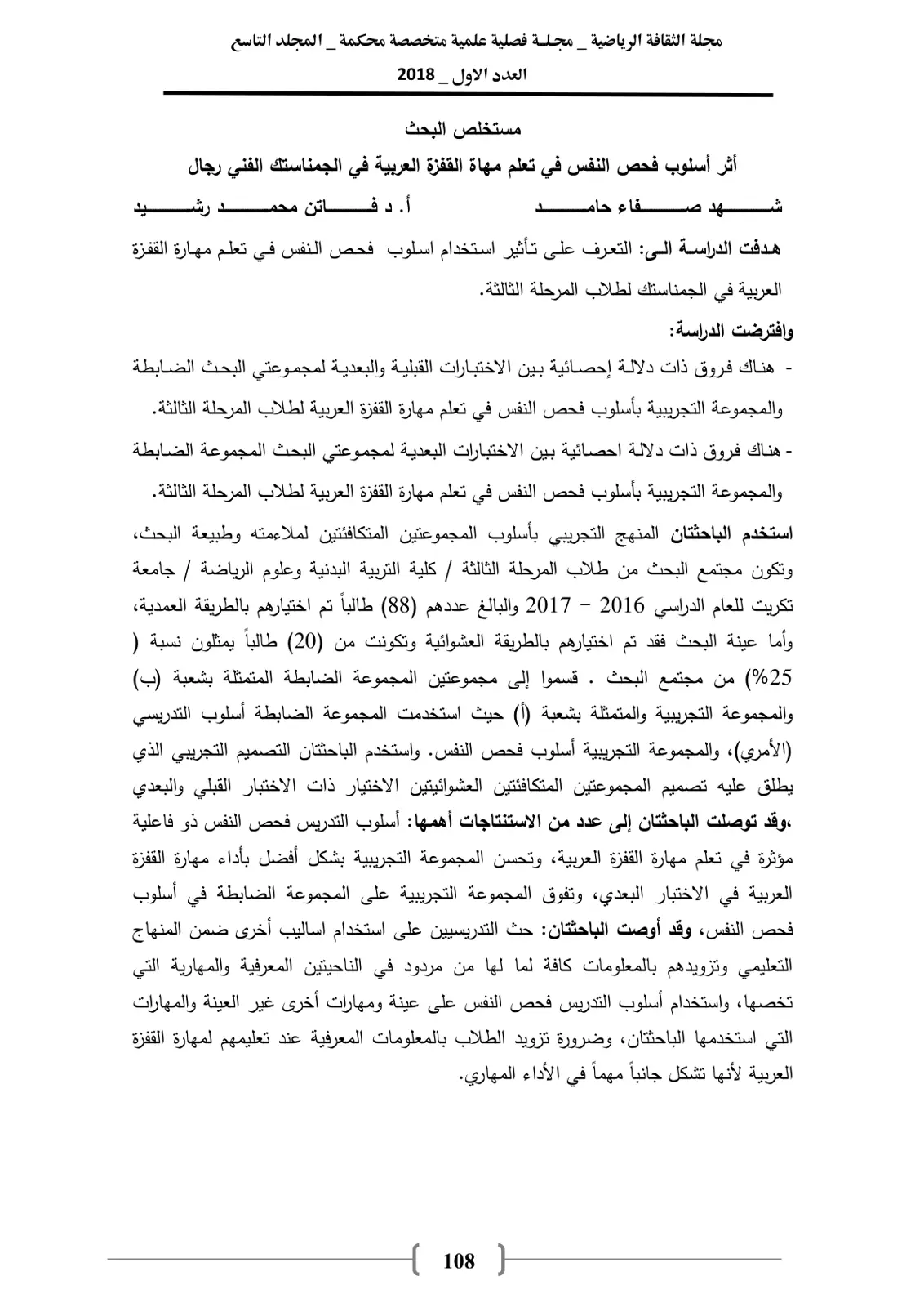 غلاف تقرير أثر أسلوب فحص النفس في تعلم مهارة القفزة العربية في الجمناستك الفني رجال