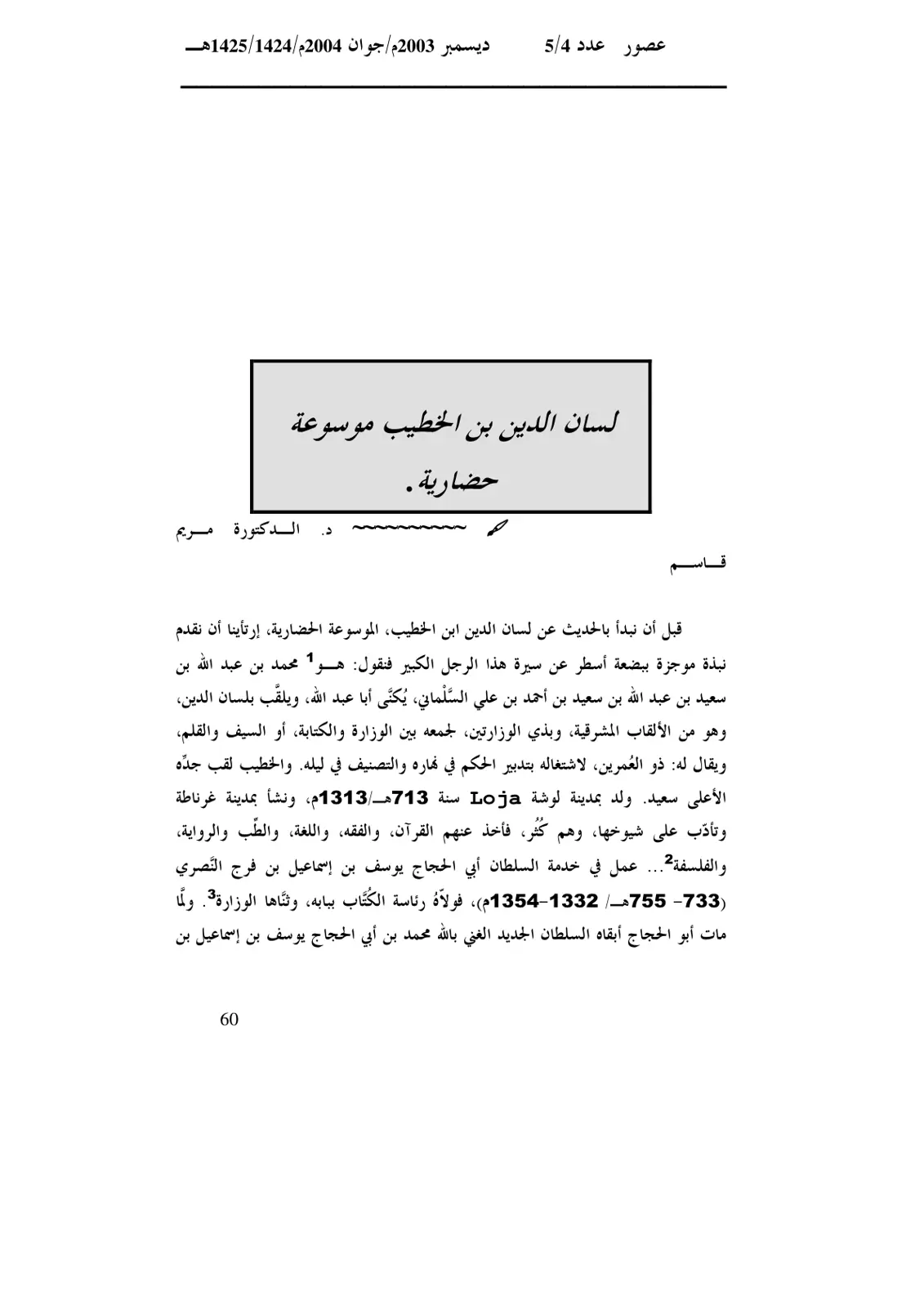 غلاف تقرير لسان الدين بن الخطيب موسوعة حضارية